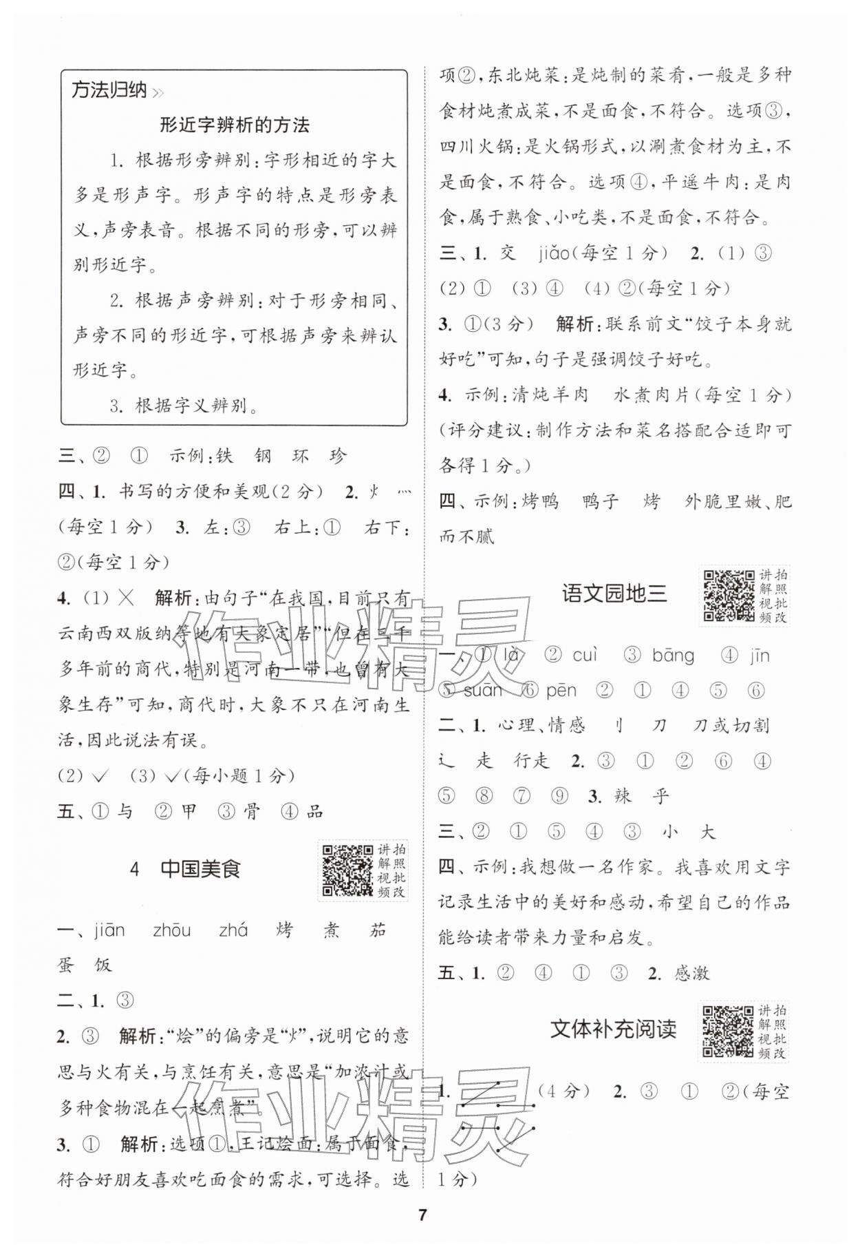 2026年拔尖特训二年级语文下册人教版江苏专版&nbsp;第7页