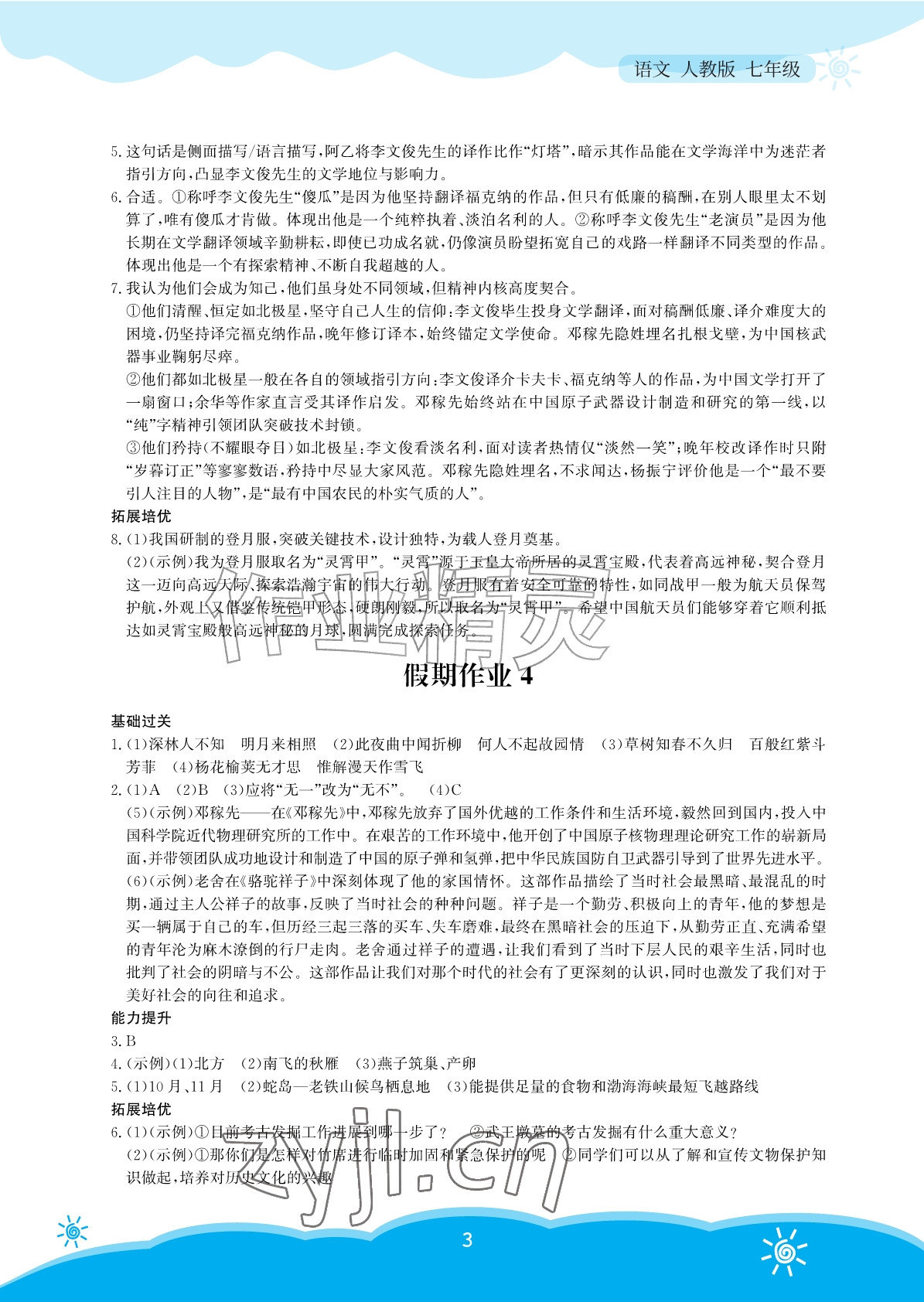 2026年暑假作业安徽教育出版社七年级语文人教版&nbsp;参考答案第3页