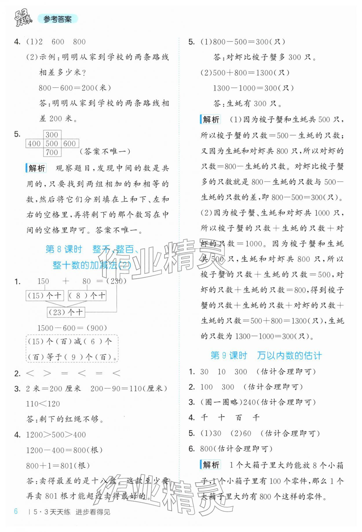 2026年53天天练二年级数学下册青岛版&nbsp;第6页