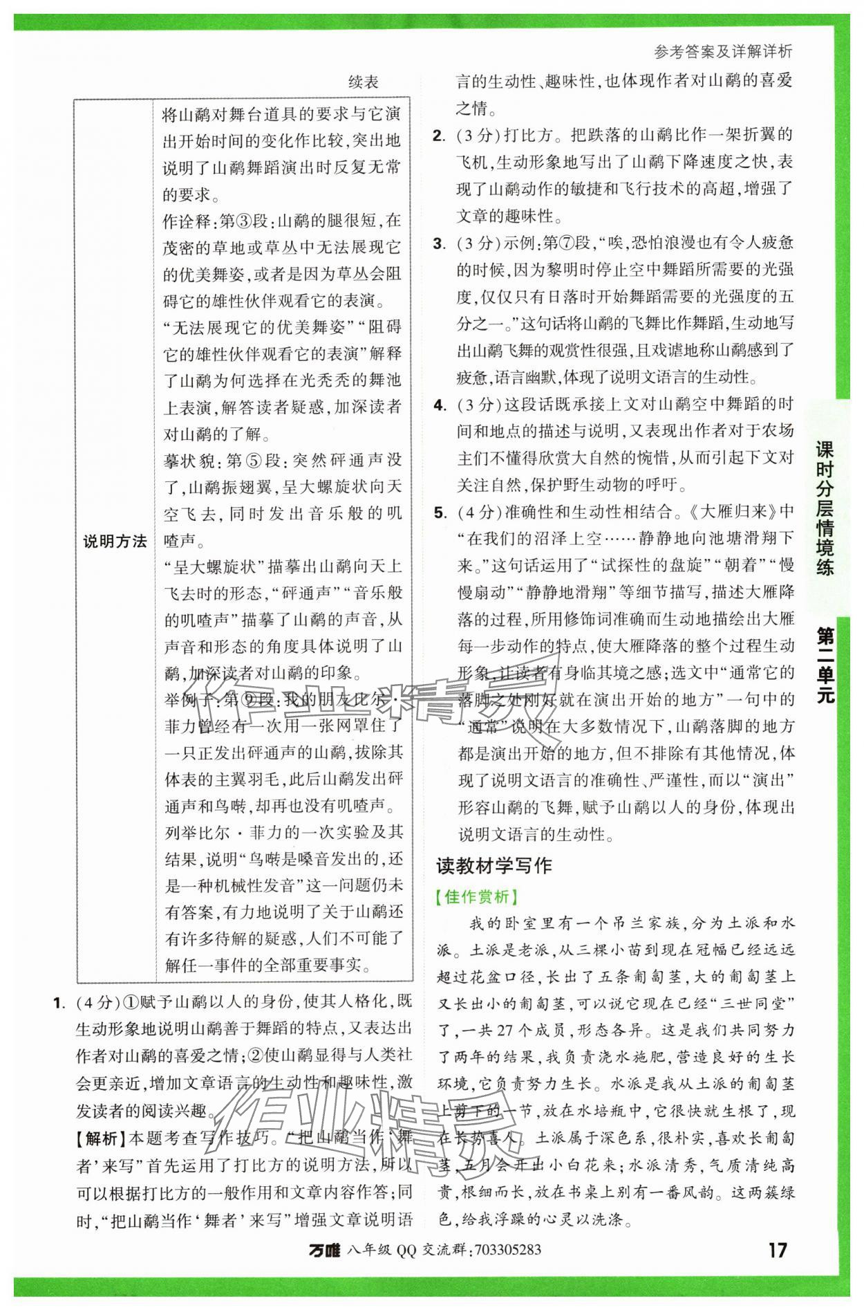 2024年万唯中考情境题八年级语文下册人教版&nbsp;第17页
