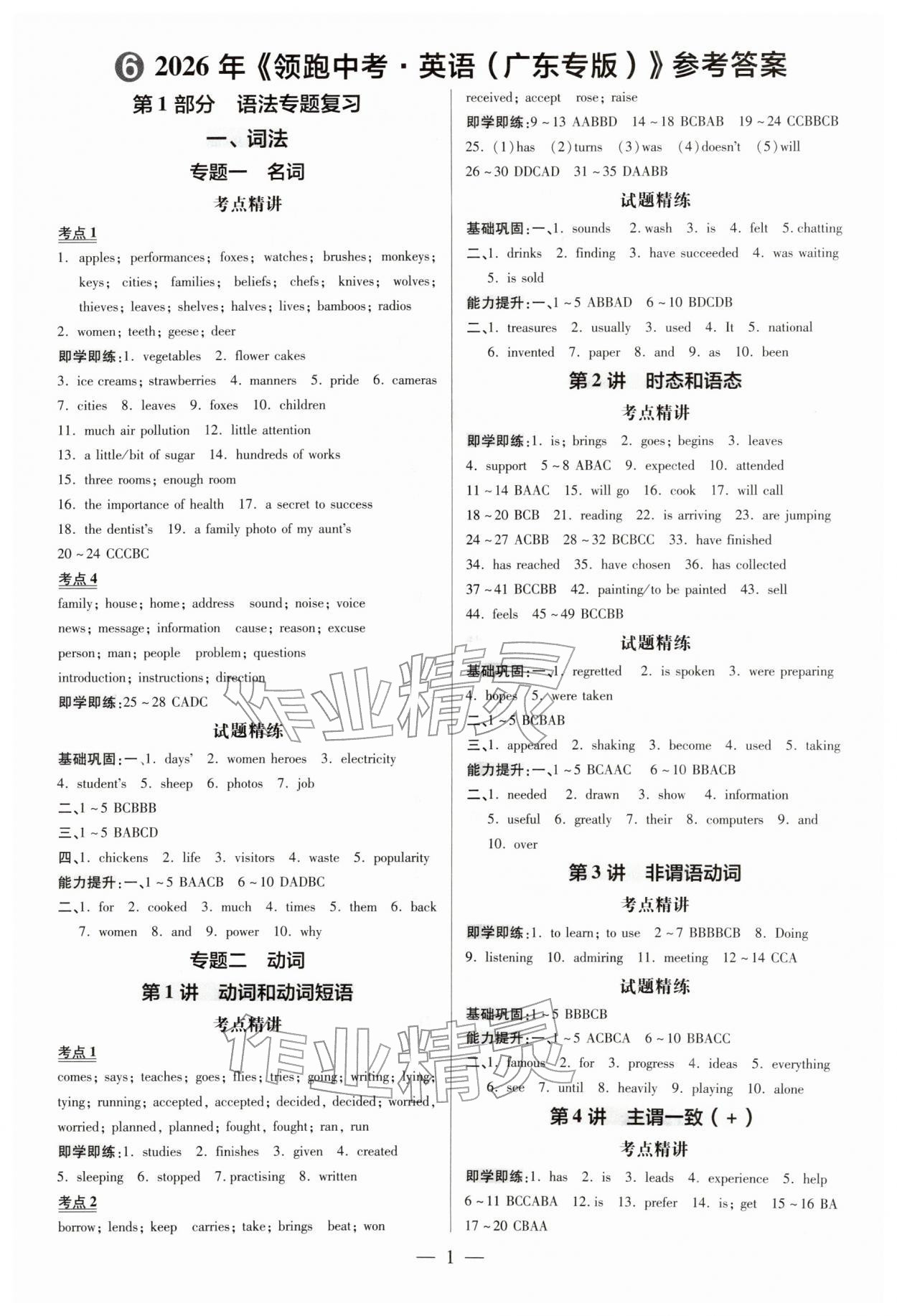 2026年领跑中考英语广东专版&nbsp;第1页