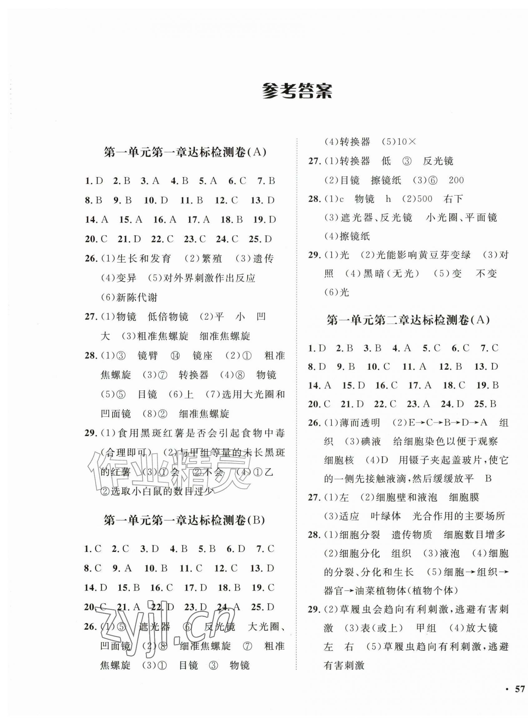 2026年一课三练单元测试七年级生物上册济南版&nbsp;第1页