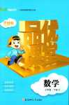 2024年品優課堂三年級數學下冊西師大版