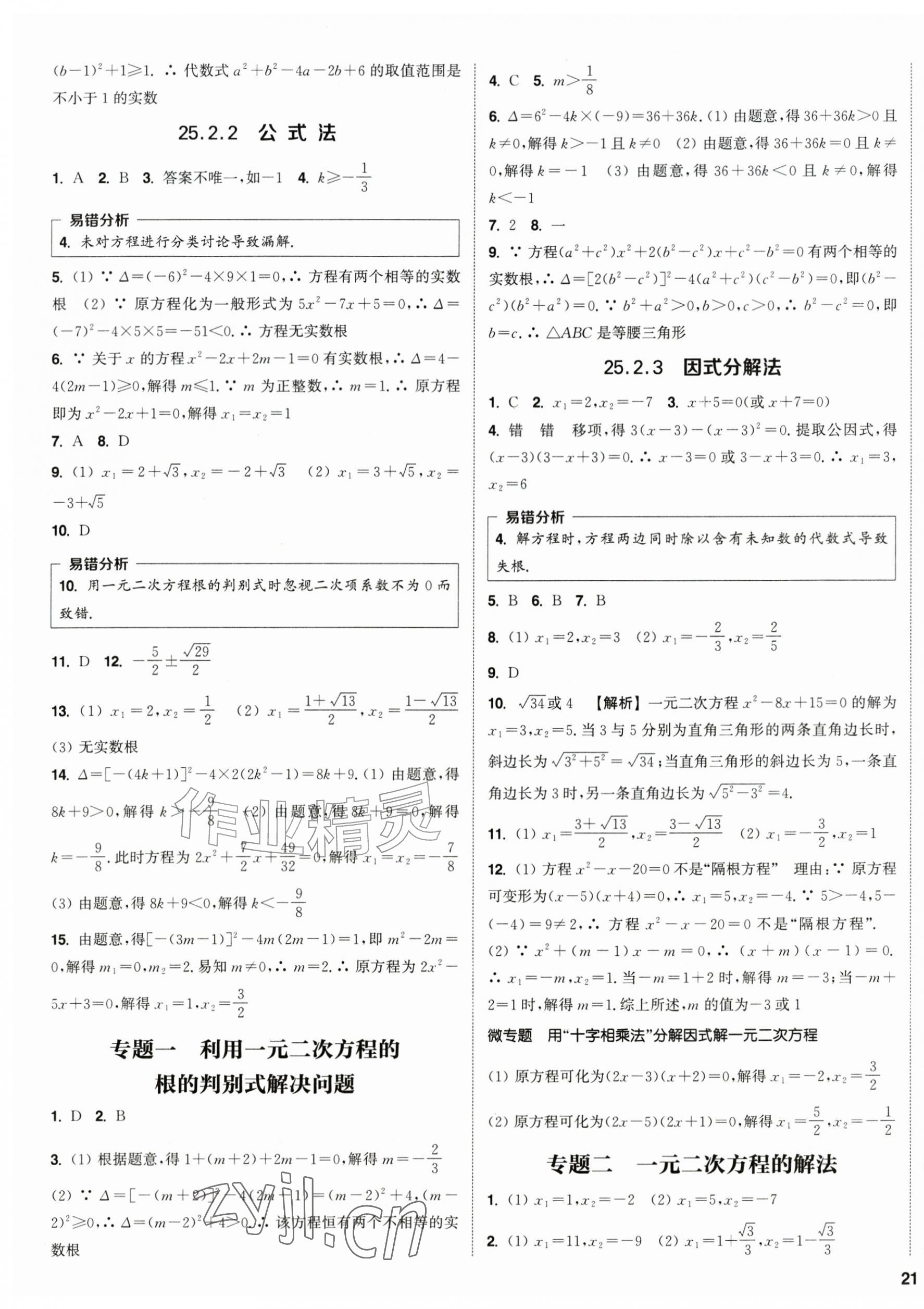 2026年通成学典课时作业本九年级数学上册人教版&nbsp;第9页