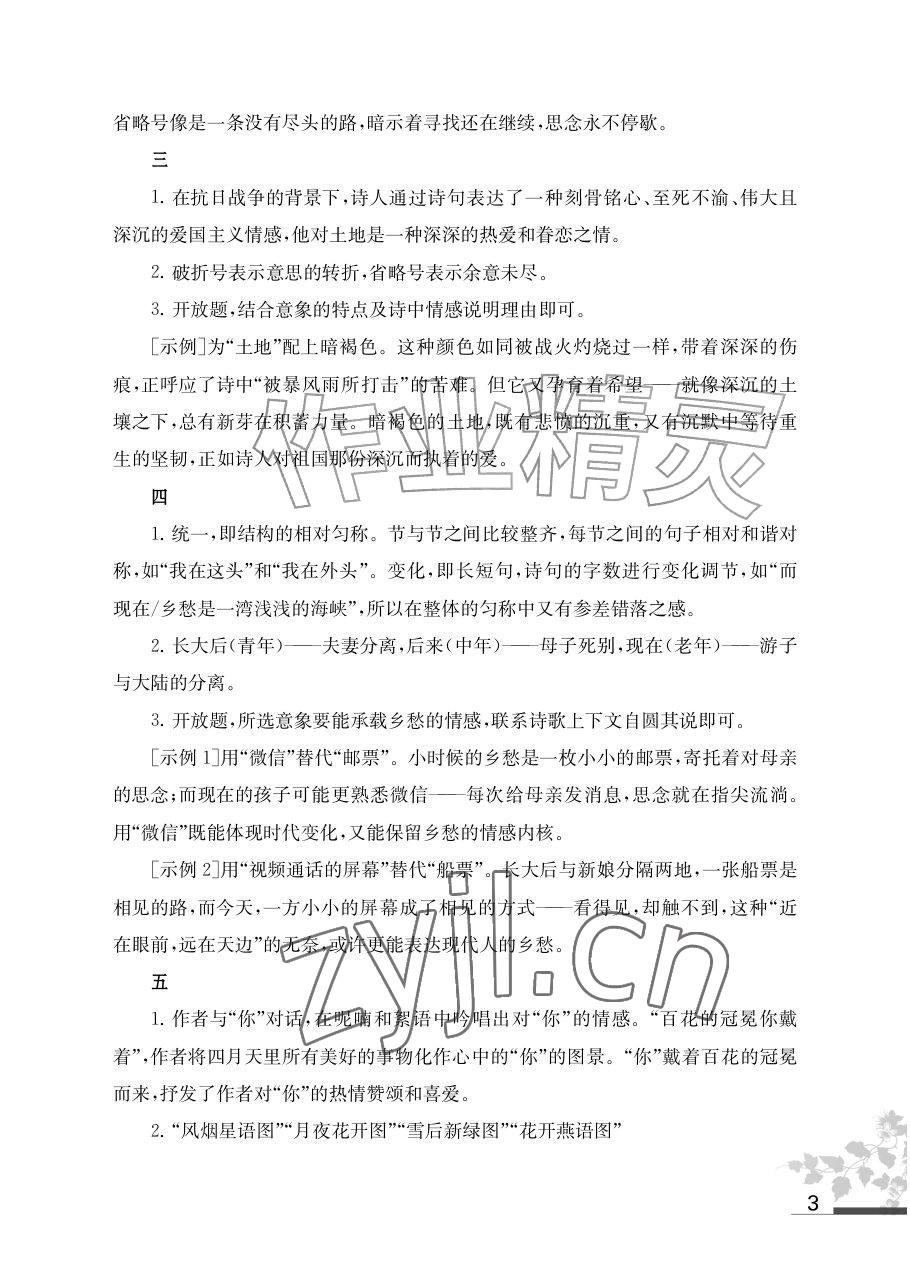 2026年补充习题江苏九年级语文上册人教版&nbsp;参考答案第3页