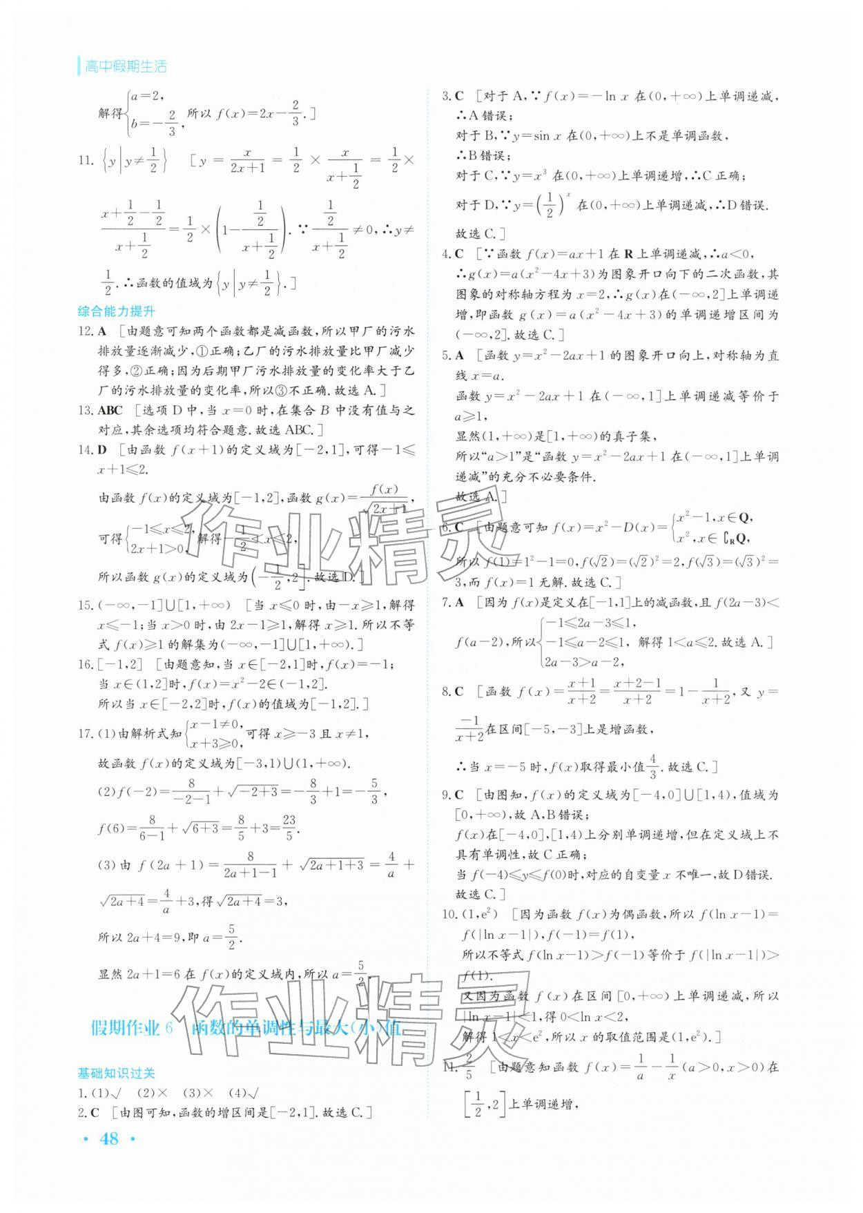 2026年假期生活安徽教育出版社高一数学必修第一册人教版&nbsp;第6页