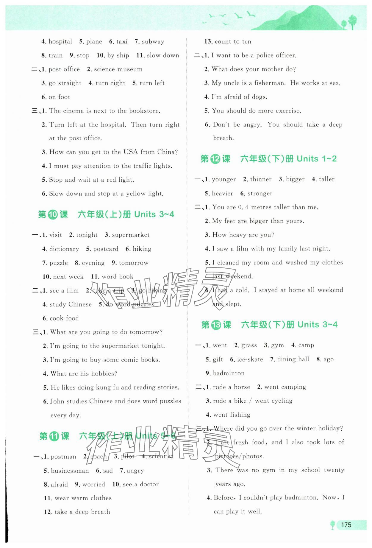 2025年毕业核心练六年级英语温州专版&nbsp;参考答案第3页