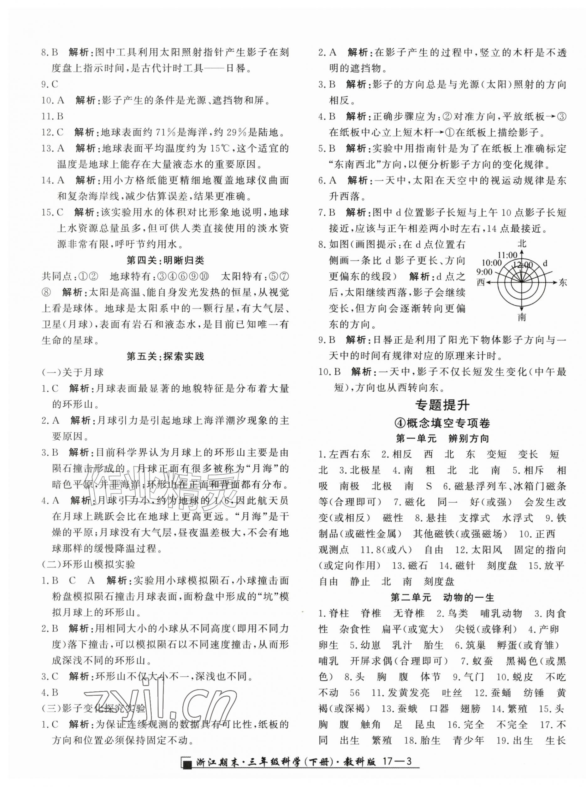 2026年励耘书业浙江期末三年级科学下册教科版&nbsp;第3页