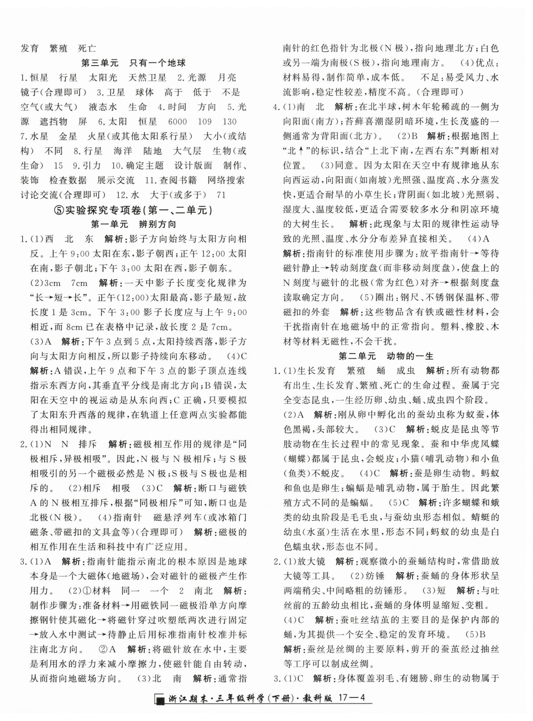 2026年励耘书业浙江期末三年级科学下册教科版&nbsp;第4页
