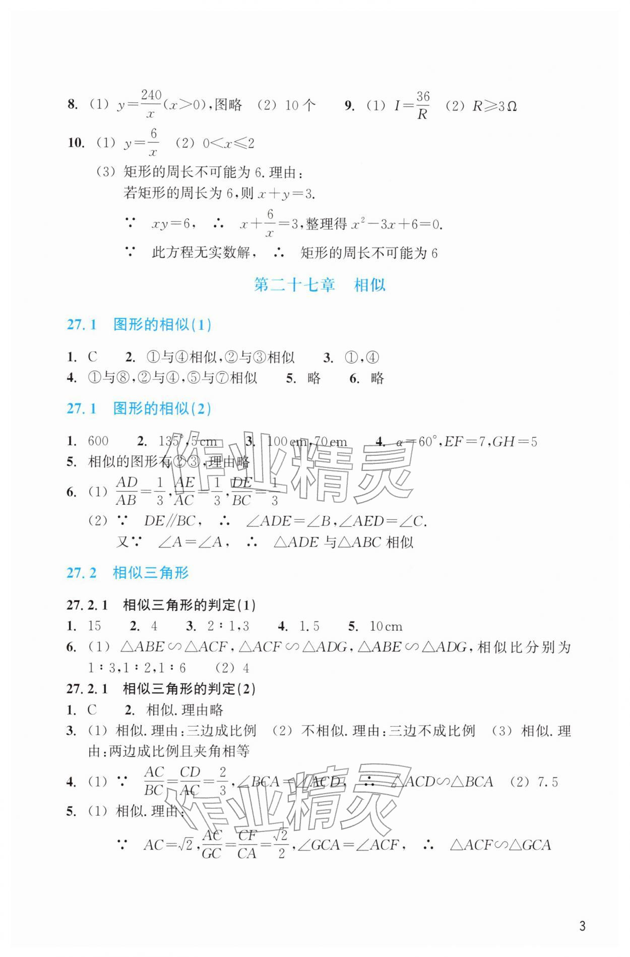 2026年作业本浙江教育出版社九年级数学下册人教版&nbsp;第3页