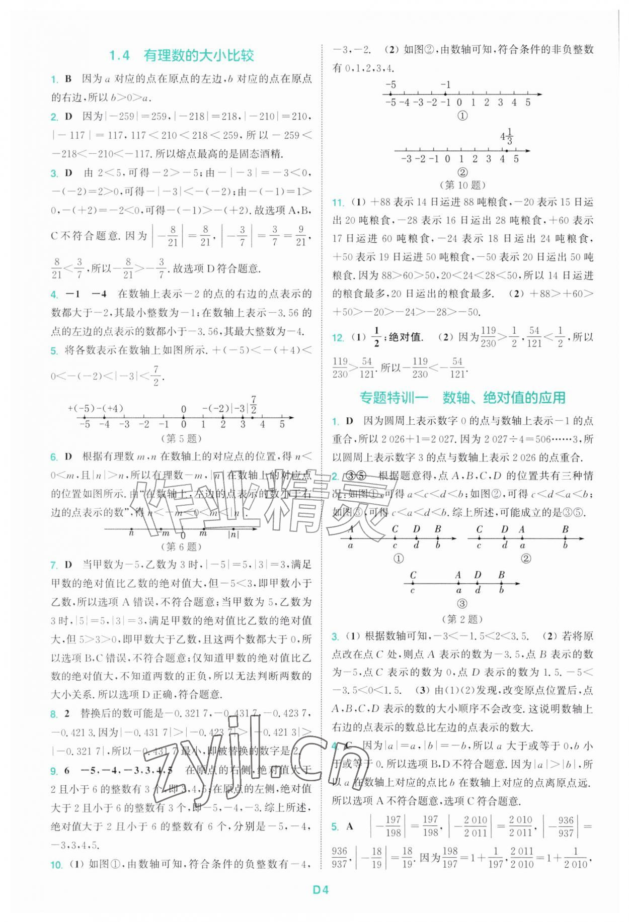 2026年拔尖特训七年级数学上册浙教版&nbsp;第4页