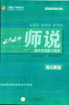 2024年師說高中全程復(fù)習(xí)構(gòu)想高三英語