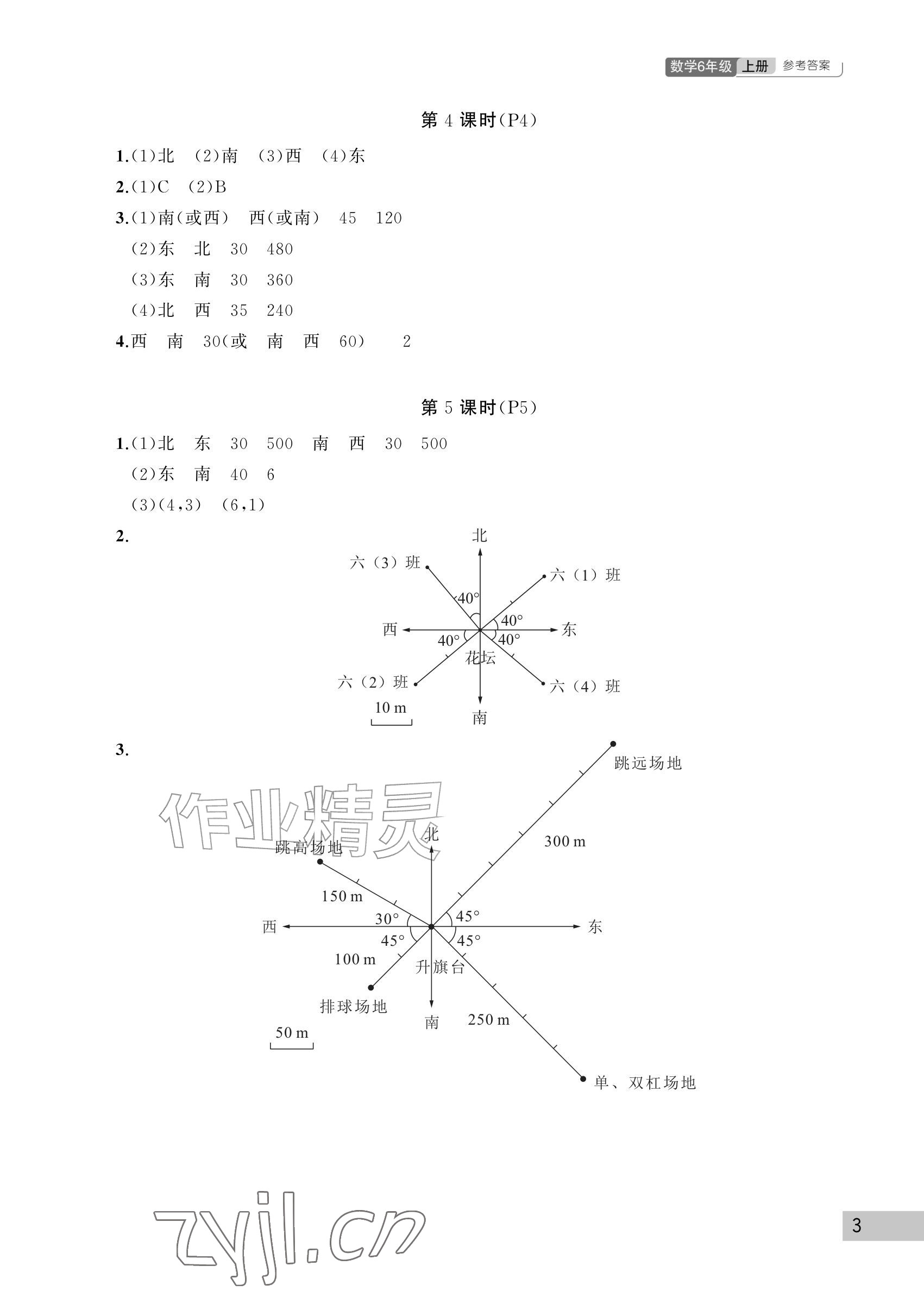 2026年课堂作业武汉出版社六年级数学上册人教版&nbsp;参考答案第3页