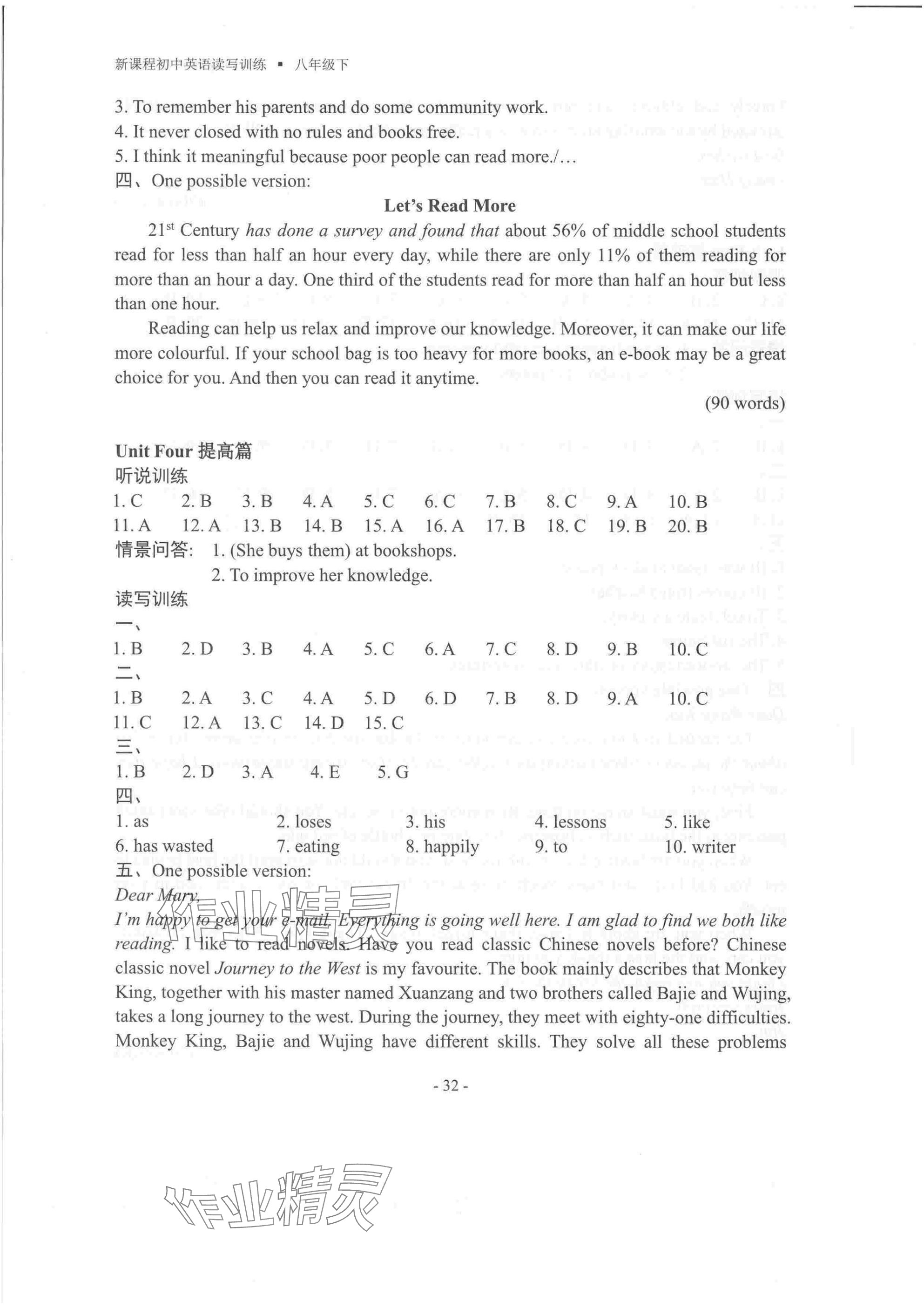 2025年新课程英语读写训练八年级下册译林版&nbsp;参考答案第6页
