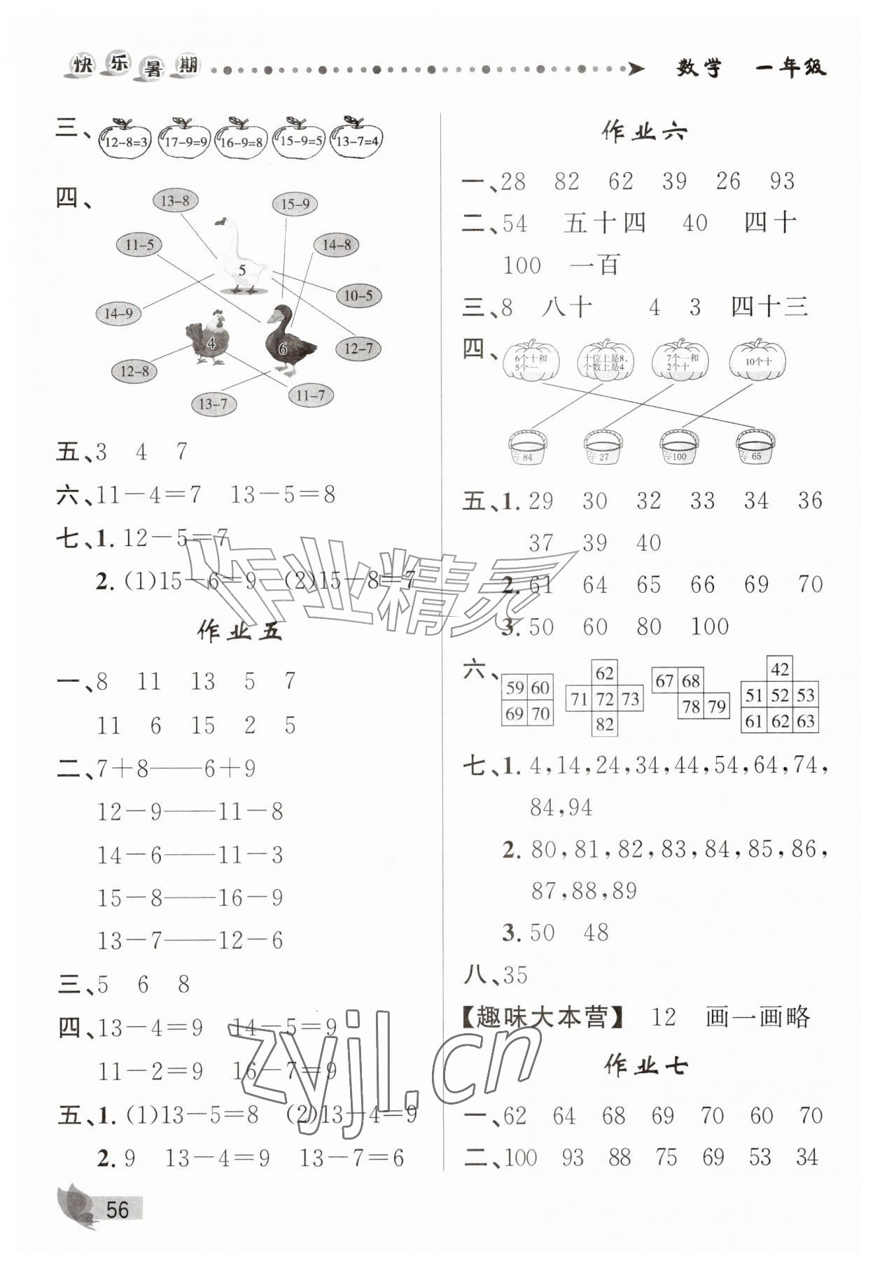2026年快乐暑期甘肃少年儿童出版社一年级数学&nbsp;第2页