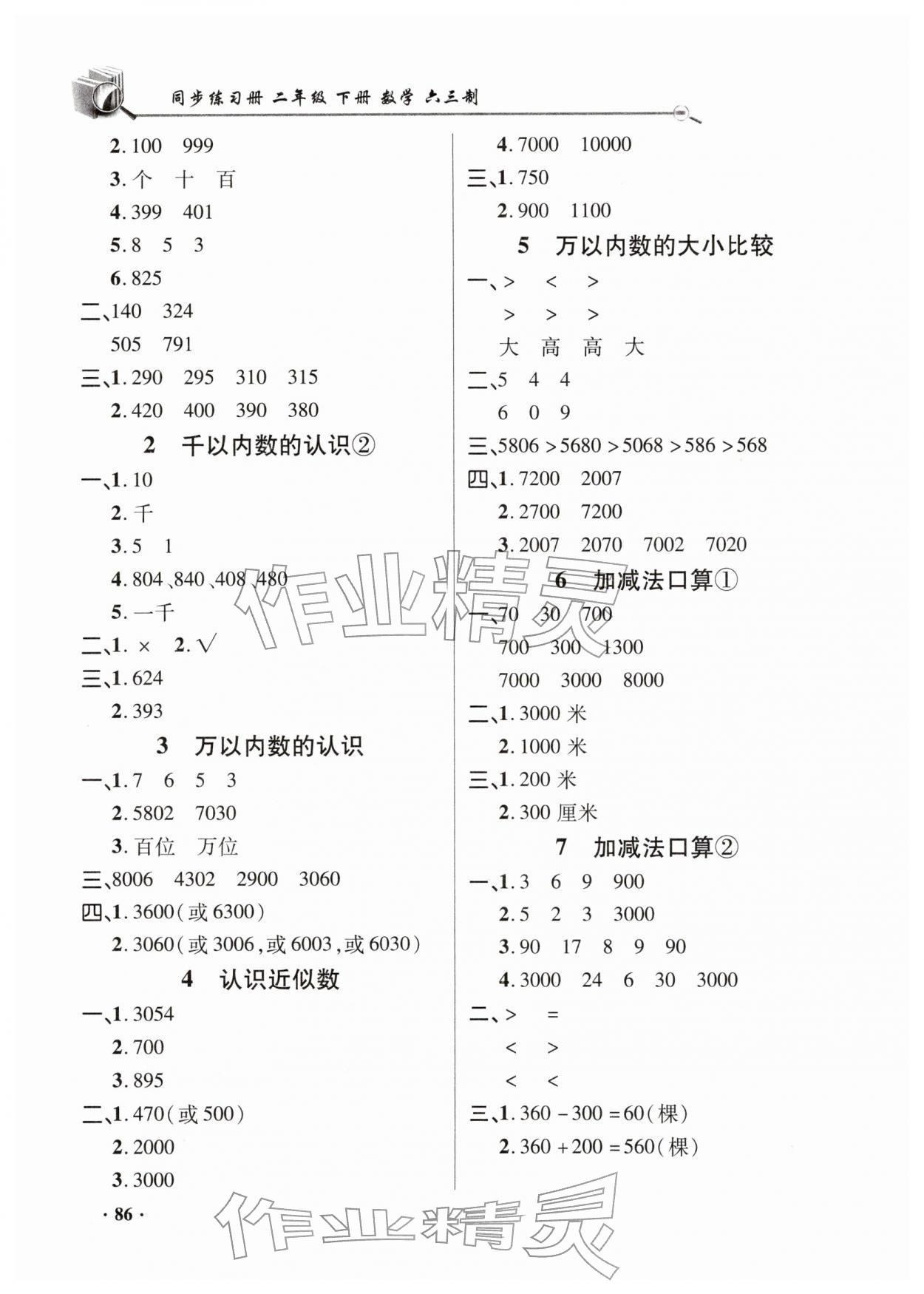 2026年同步练习册山东画报出版社二年级数学下册青岛版&nbsp;第2页