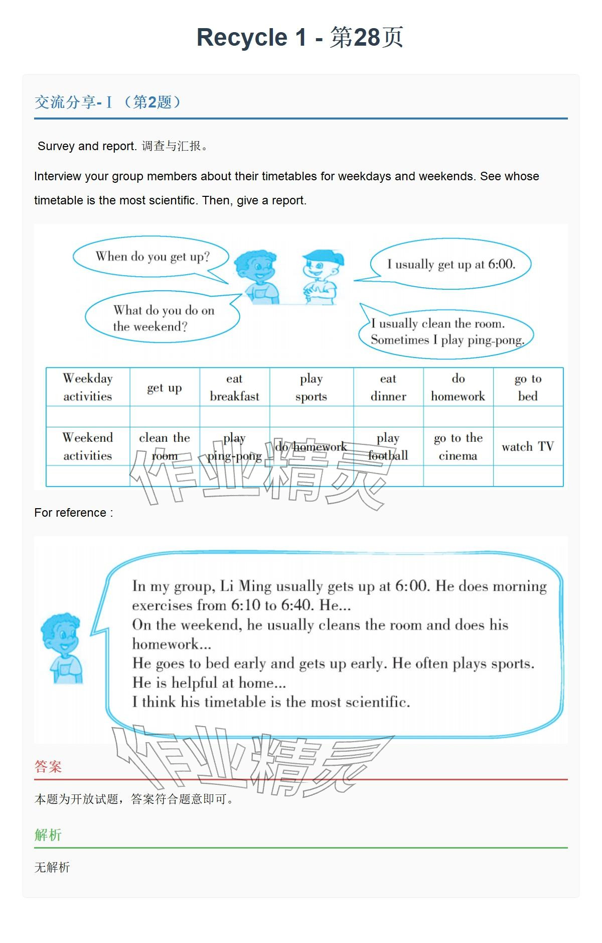 2026年同步实践评价课程基础训练五年级英语下册人教版&nbsp;参考答案第57页