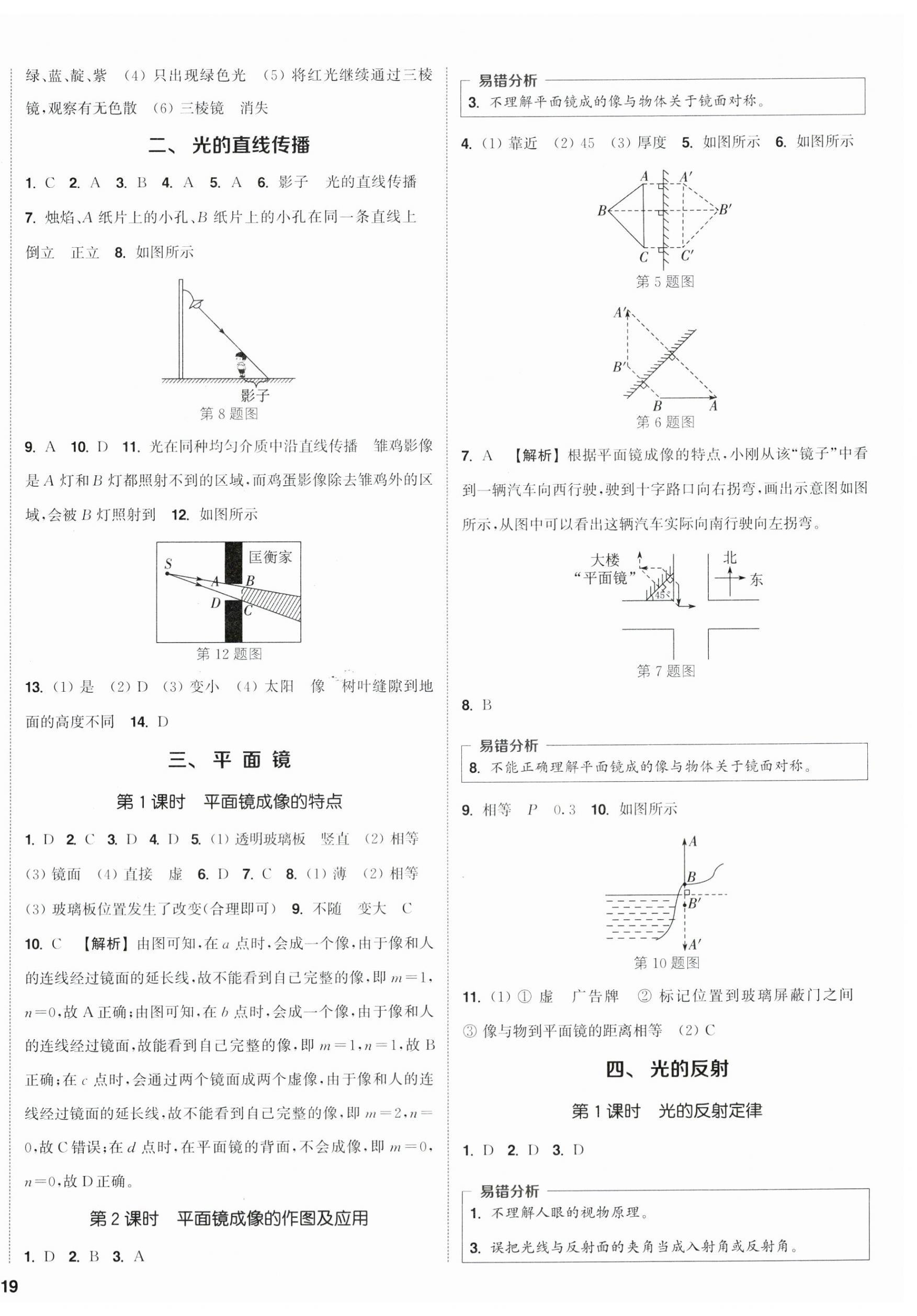2026年通成学典课时作业本八年级物理上册苏科版江苏专版&nbsp;第6页