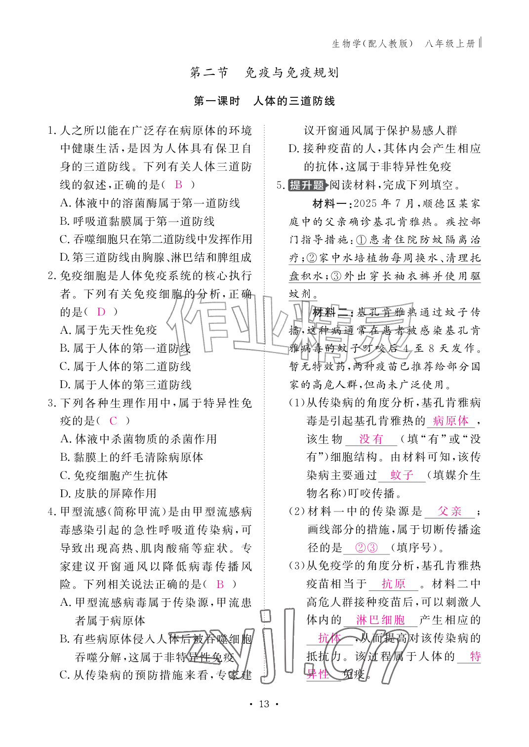 2026年作业本江西教育出版社八年级生物上册人教版&nbsp;参考答案第11页
