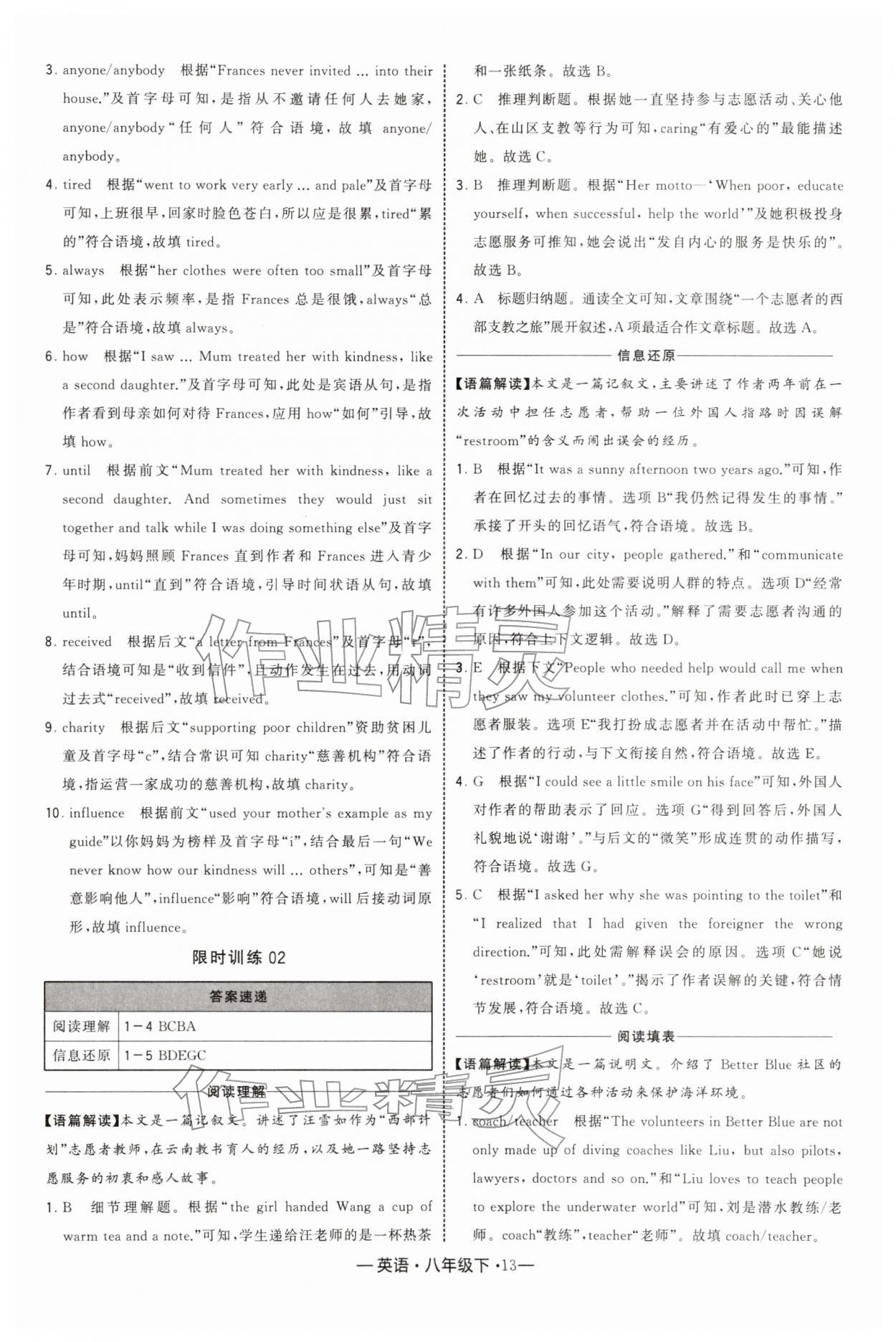 2026年学霸组合训练八年级英语下册译林版&nbsp;参考答案第13页