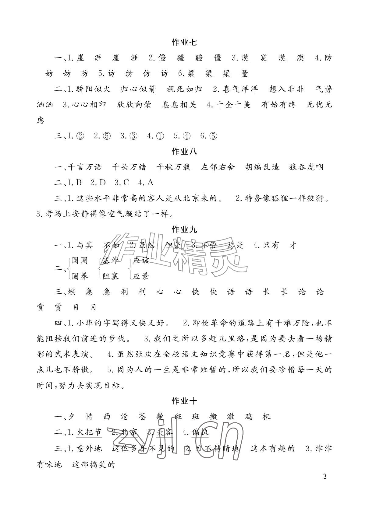 2026年暑假生活湖南少年儿童出版社四年级综合&nbsp;参考答案第3页