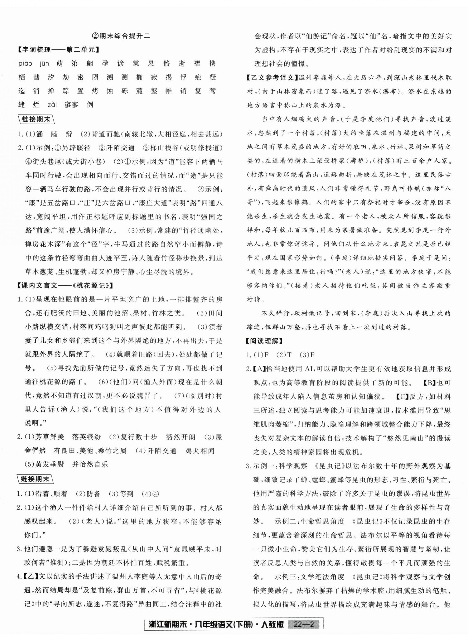 2026年励耘书业浙江新期末八年级语文下册人教版&nbsp;第2页