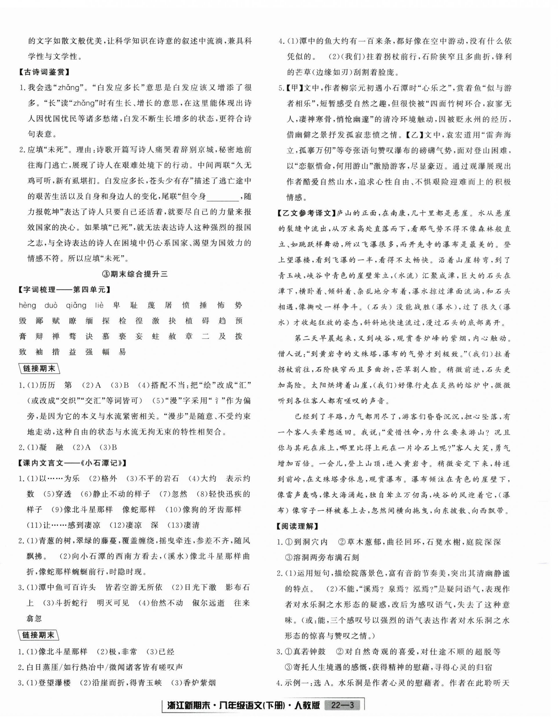 2026年励耘书业浙江新期末八年级语文下册人教版&nbsp;第3页