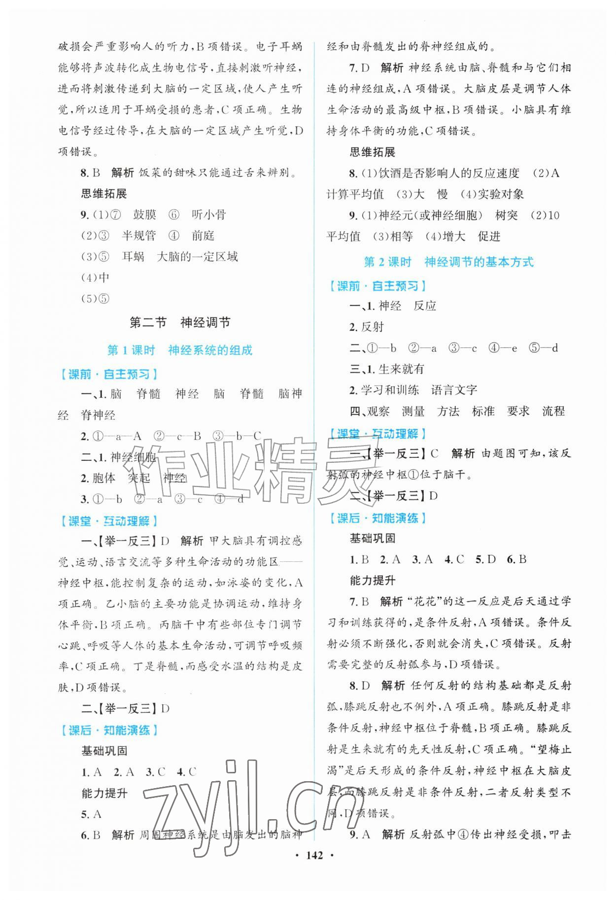 2026年同步精练广东八年级生物上册人教版&nbsp;第2页