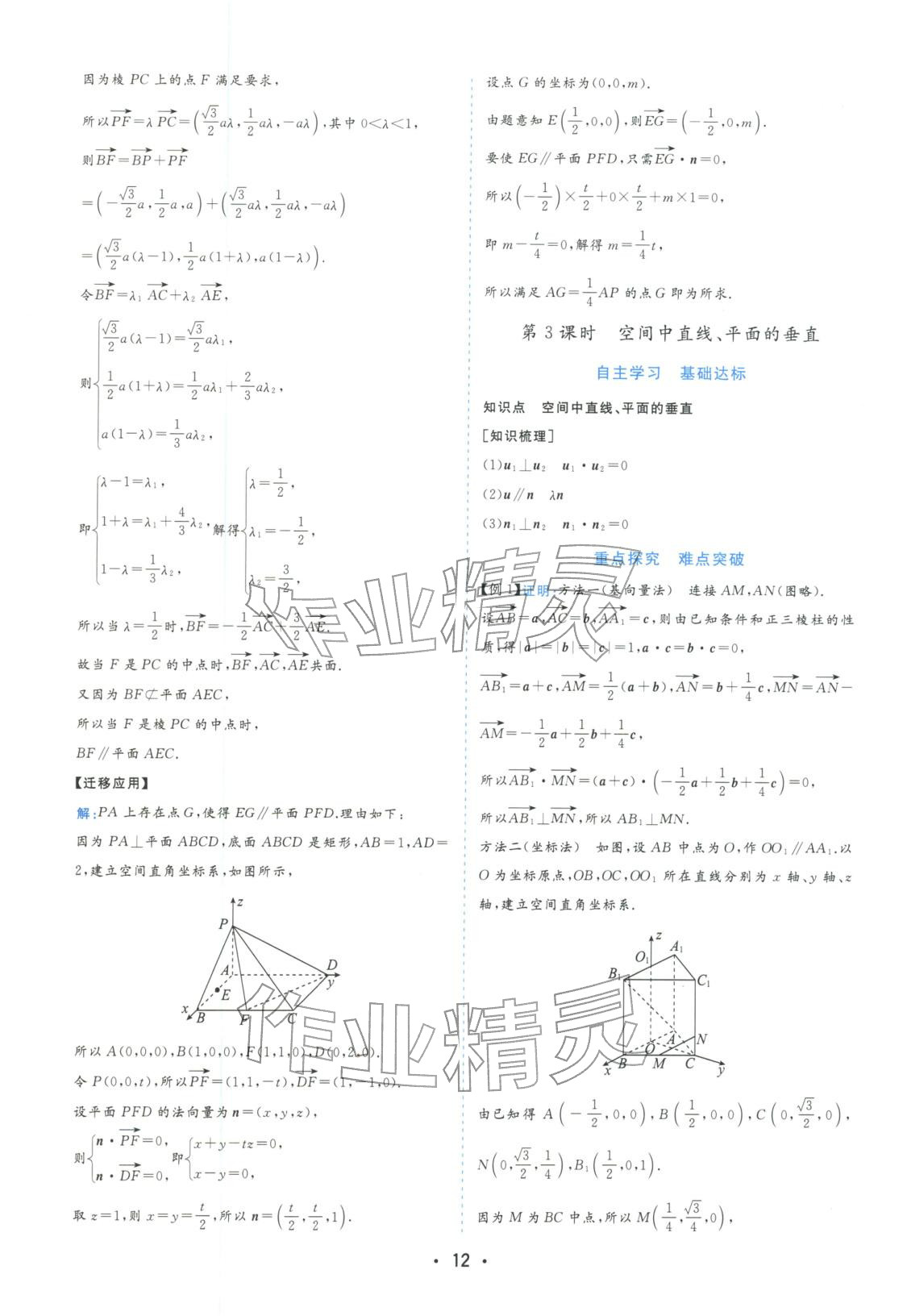2025年金版学案高中同步辅导与检测高中数学选择性必修第一册人教版&nbsp;第12页
