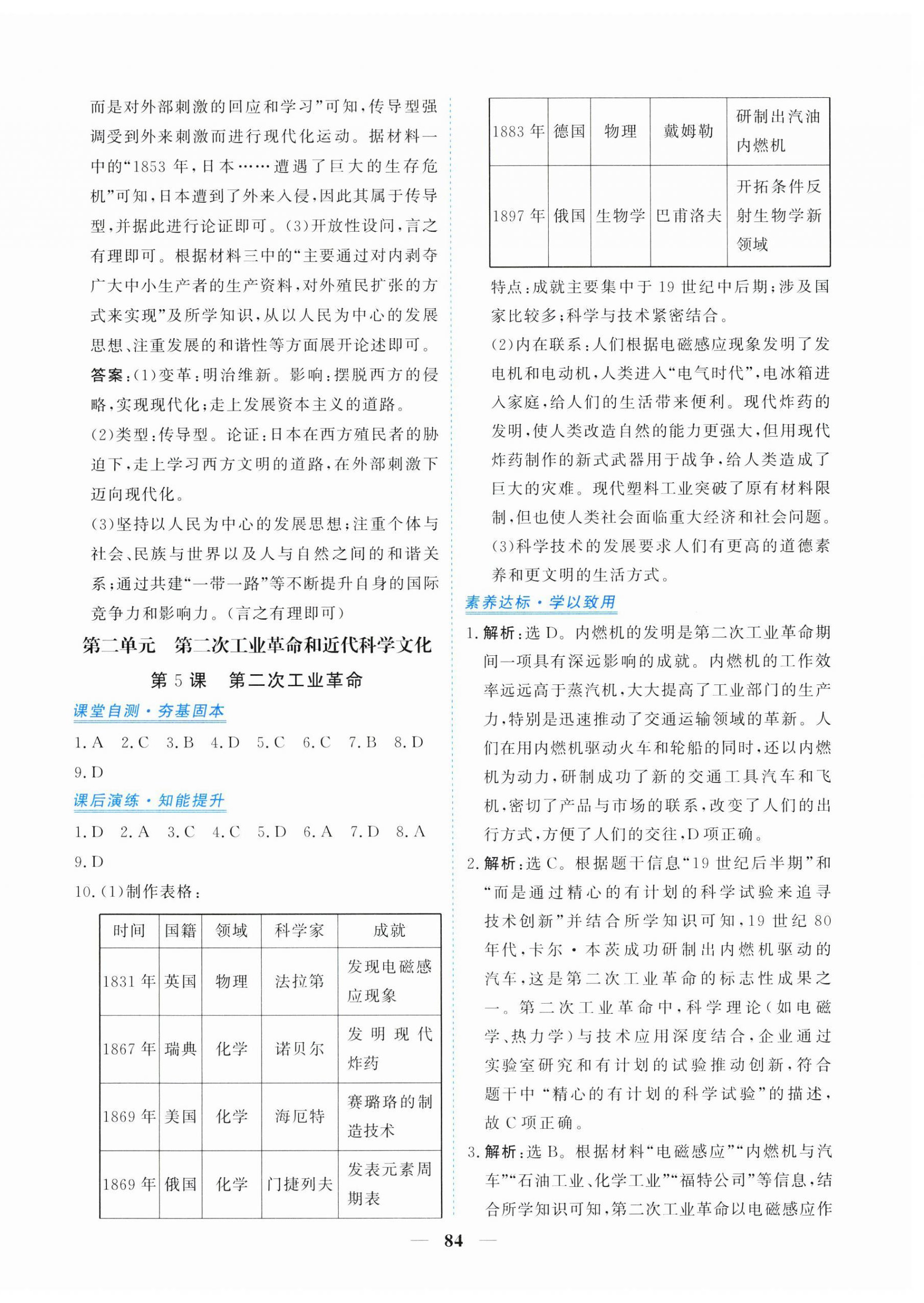 2026年新坐标同步练习九年级历史下册人教版青海专用&nbsp;第4页