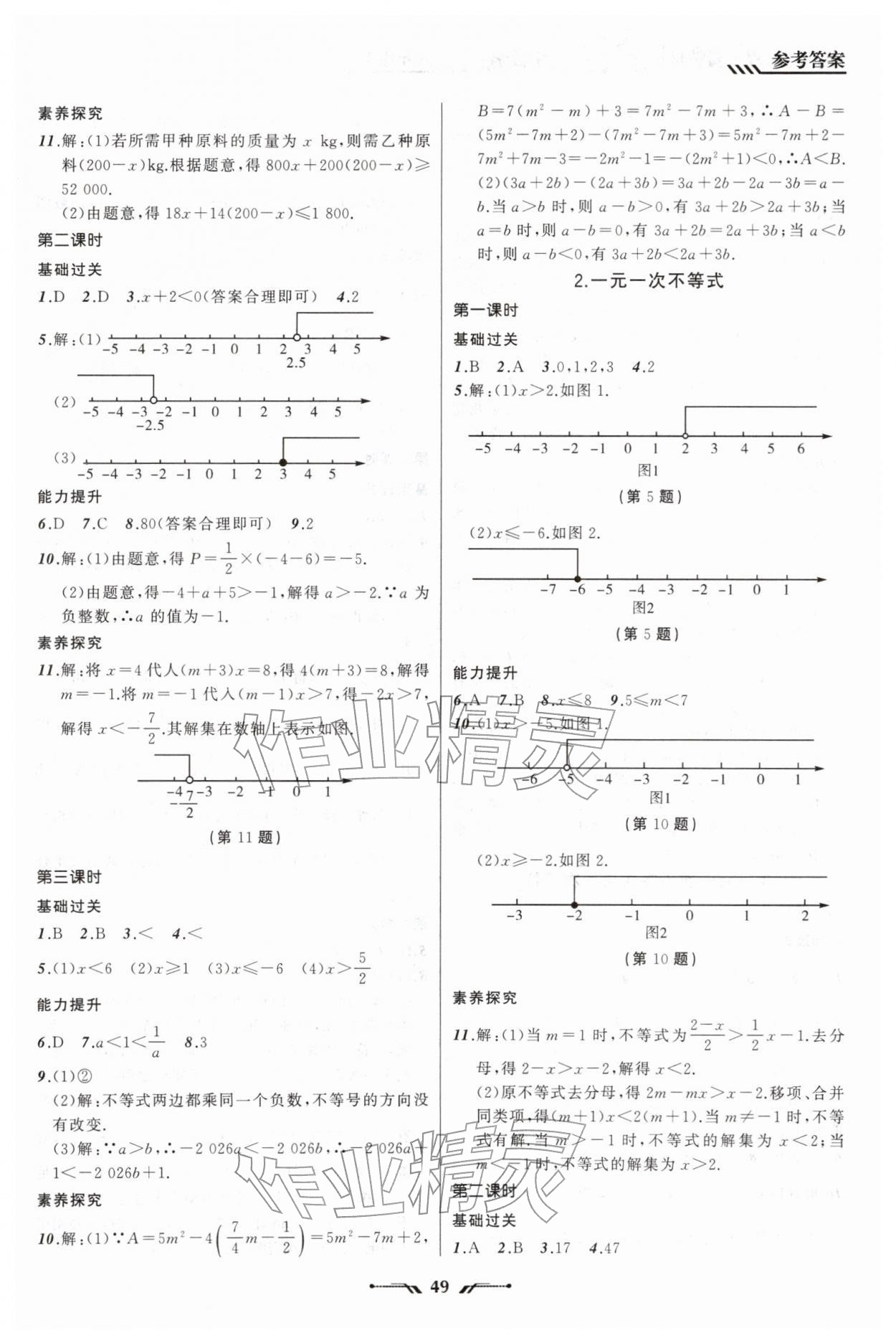 2026年新课程新教材导航学八年级数学下册北师大版&nbsp;参考答案第9页