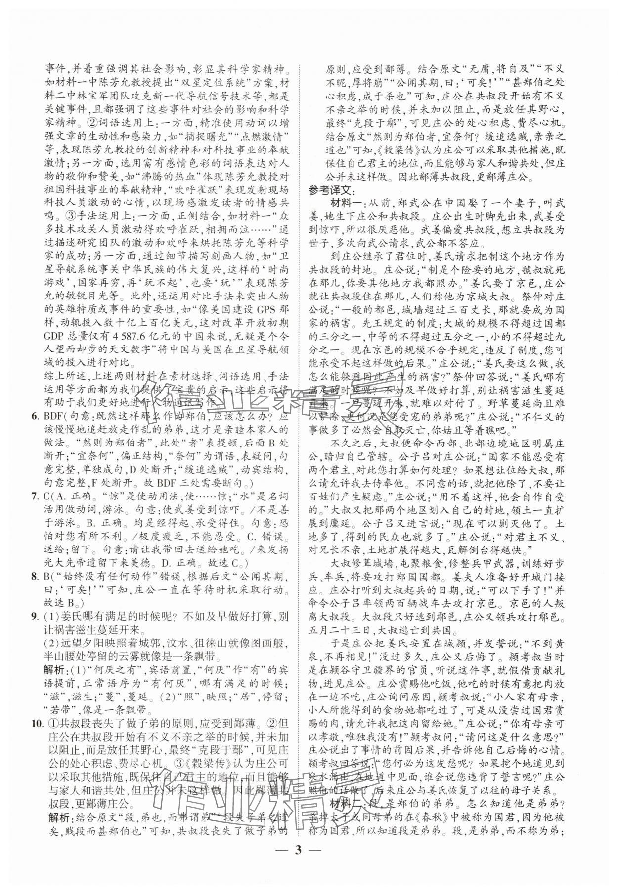 2025年绿色暑假高一语文&nbsp;第3页