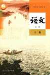 2024年教材課本高中語(yǔ)文必修上冊(cè)人教版