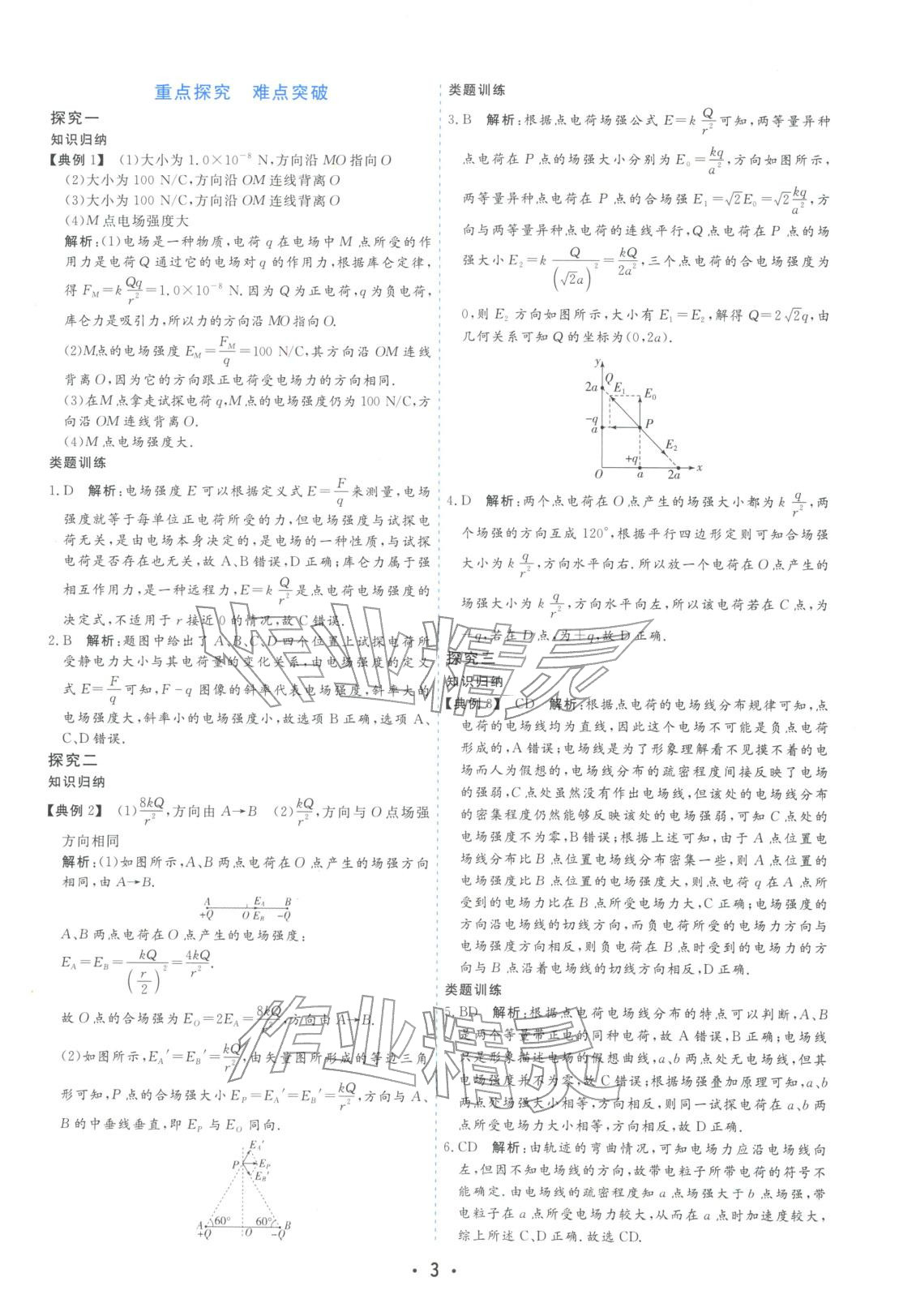 2025年金版学案高中同步辅导与检测高中物理必修第三册粤教版&nbsp;第3页