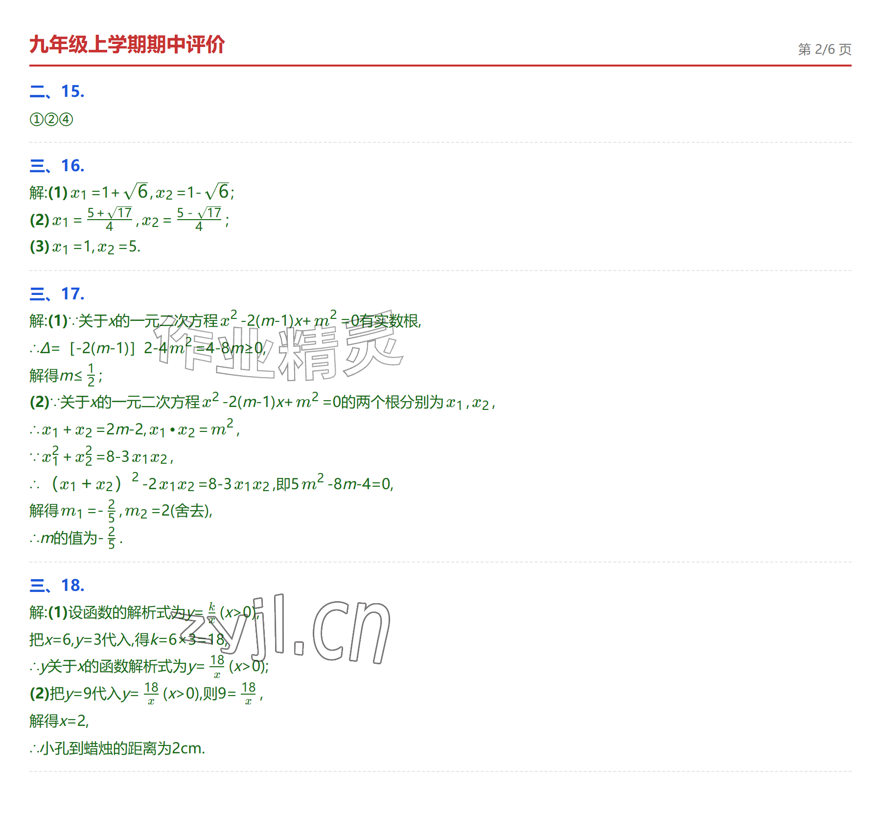 2026年学业水平评价九年级数学全一册人教版&nbsp;参考答案第19页