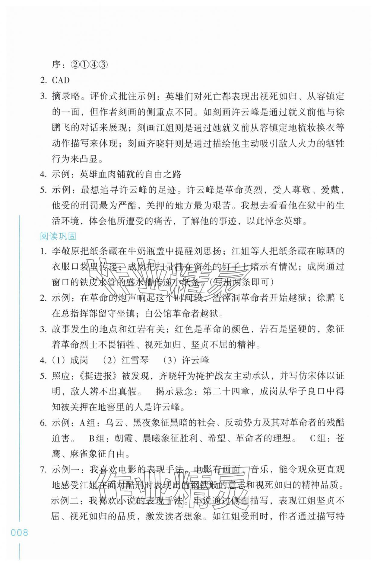 2025年乐支点名著导读八年级语文上册人教版&nbsp;第8页