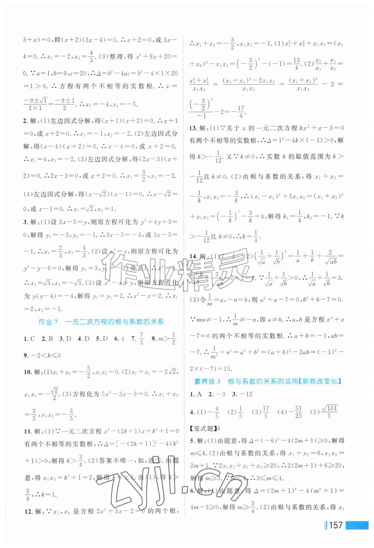 2026年作业新编九年级数学上册人教版&nbsp;第3页