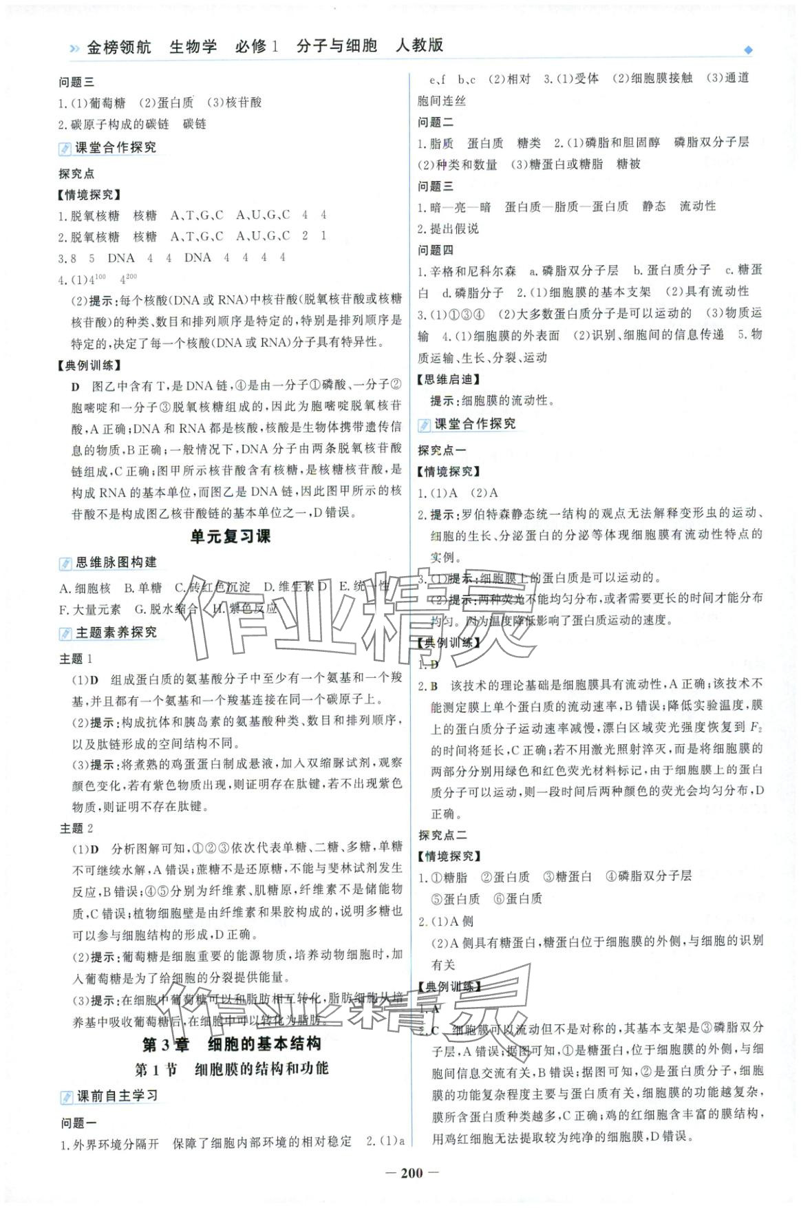 2025年金榜领航高中生物必修第一册人教版&nbsp;第4页
