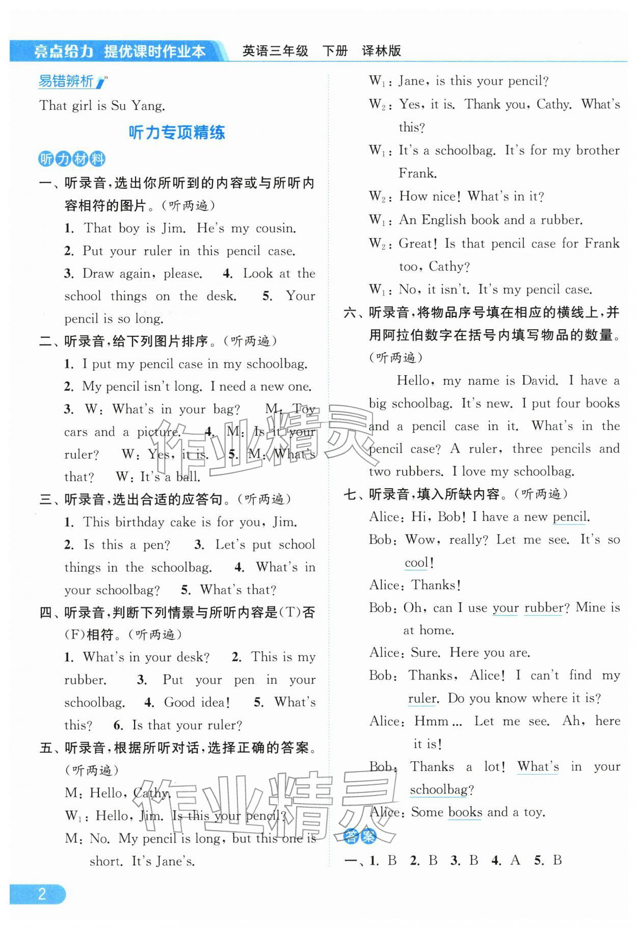 2026年亮点给力提优课时作业本三年级英语下册译林版&nbsp;参考答案第2页