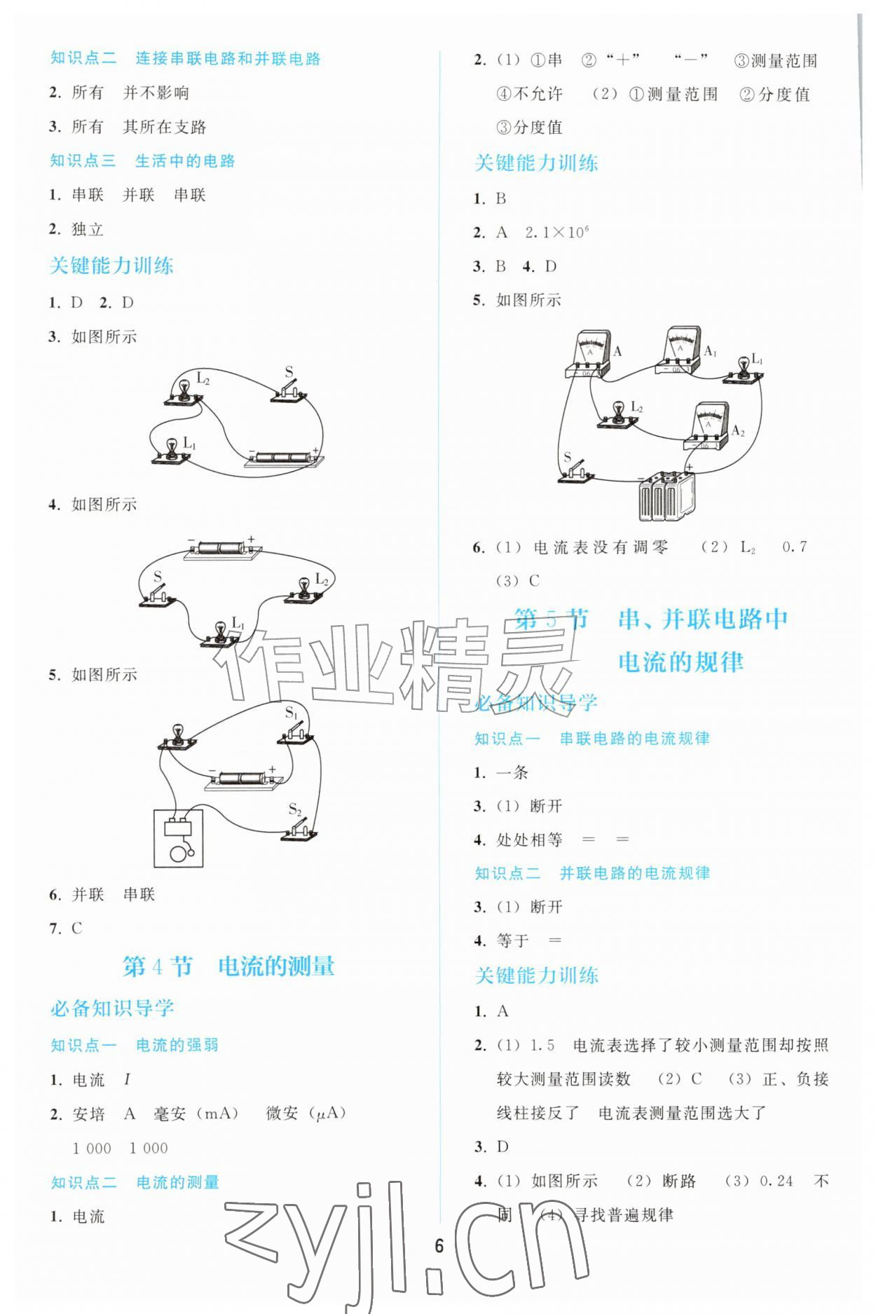 2026年同步轻松练习九年级物理全一册人教版&nbsp;参考答案第5页