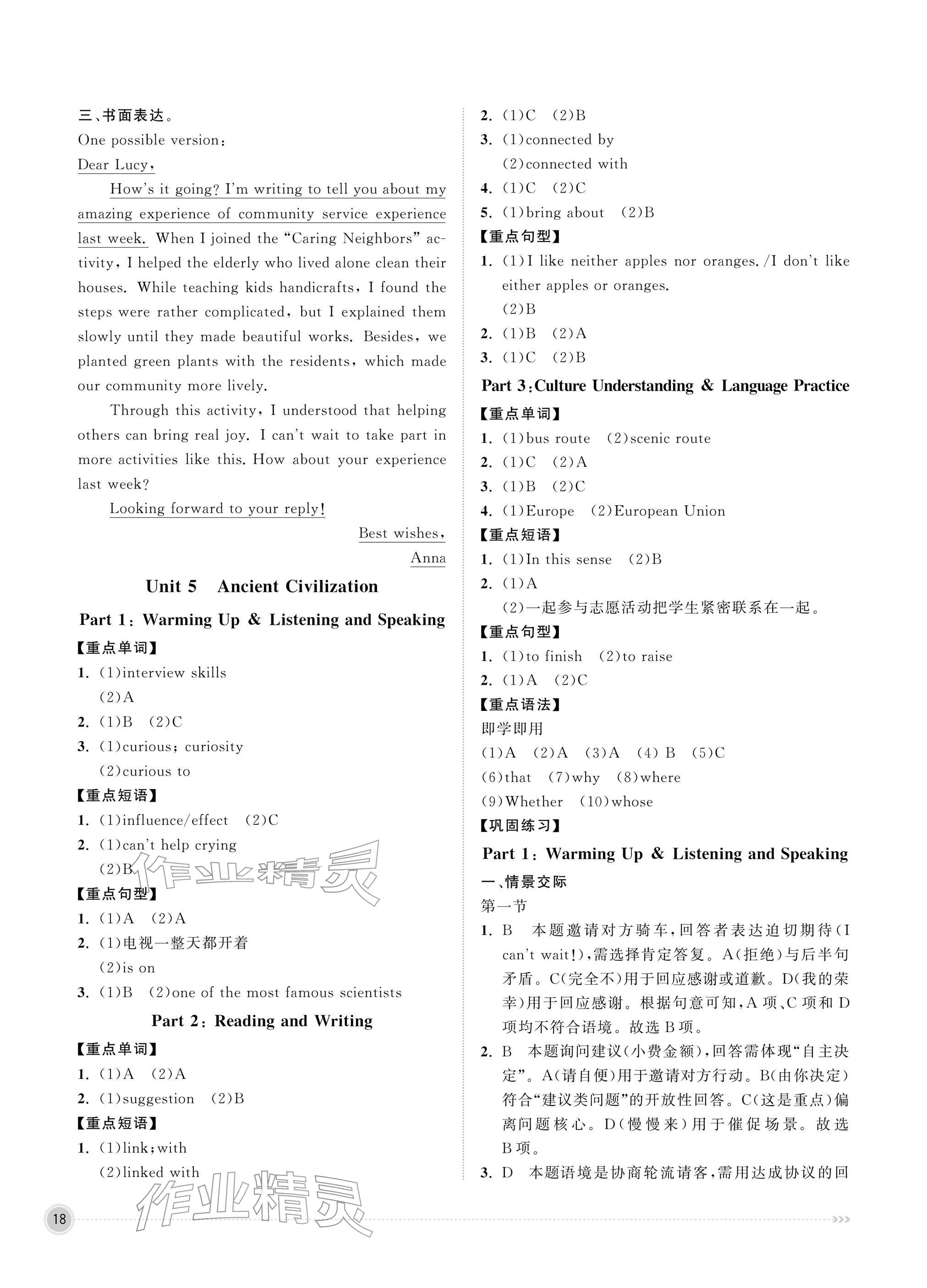 2026年中职同步精讲精练中职英语第二册译林版&nbsp;参考答案第18页