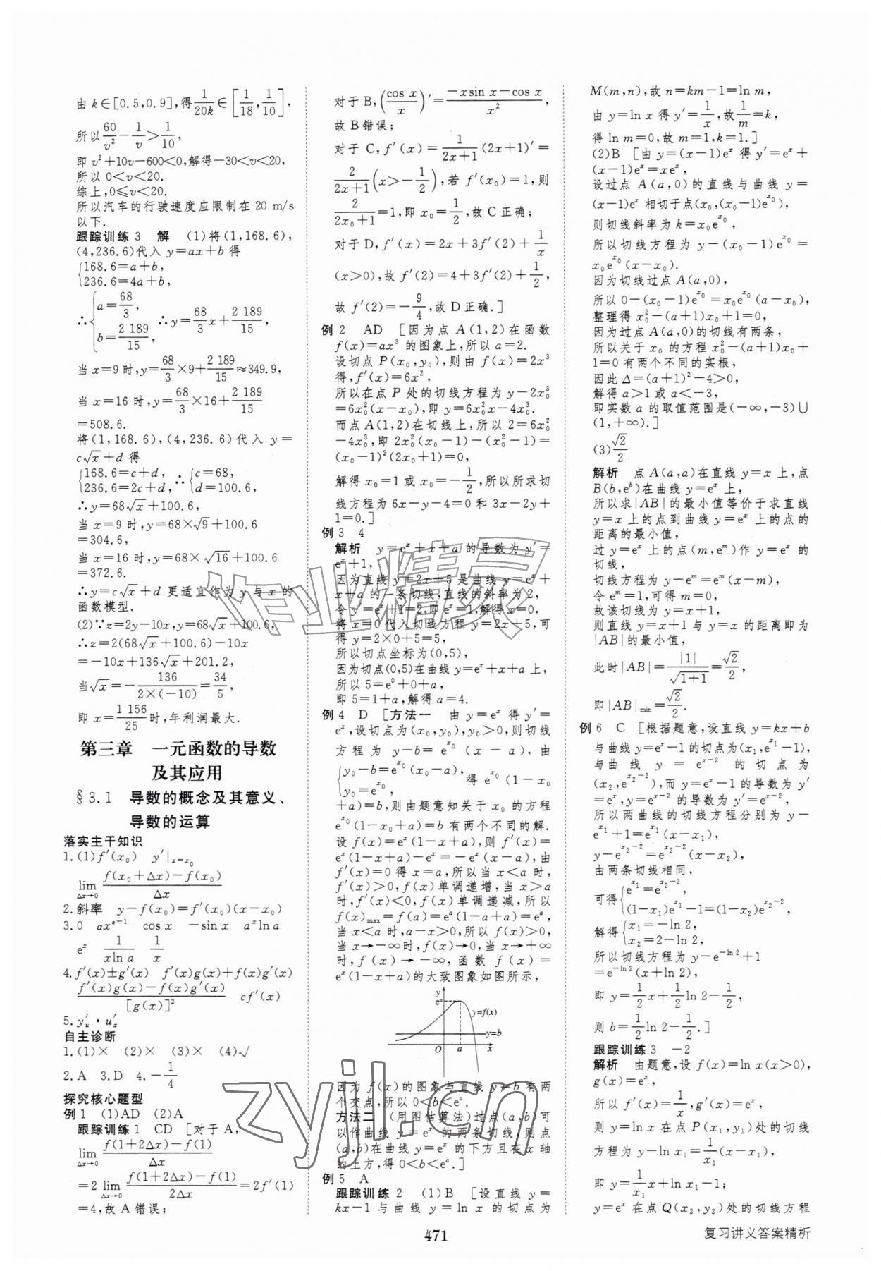2027年步步高大一轮复习讲义高中数学&nbsp;第15页