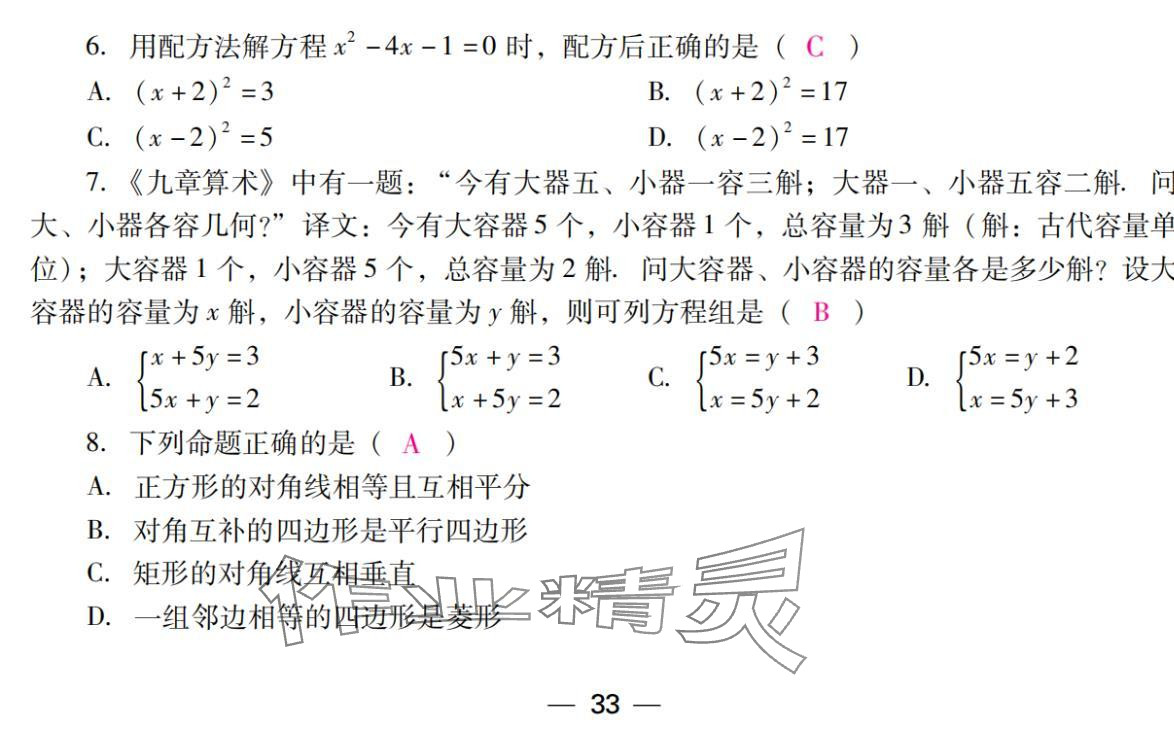 2024年激智数学中考&nbsp;参考答案第33页