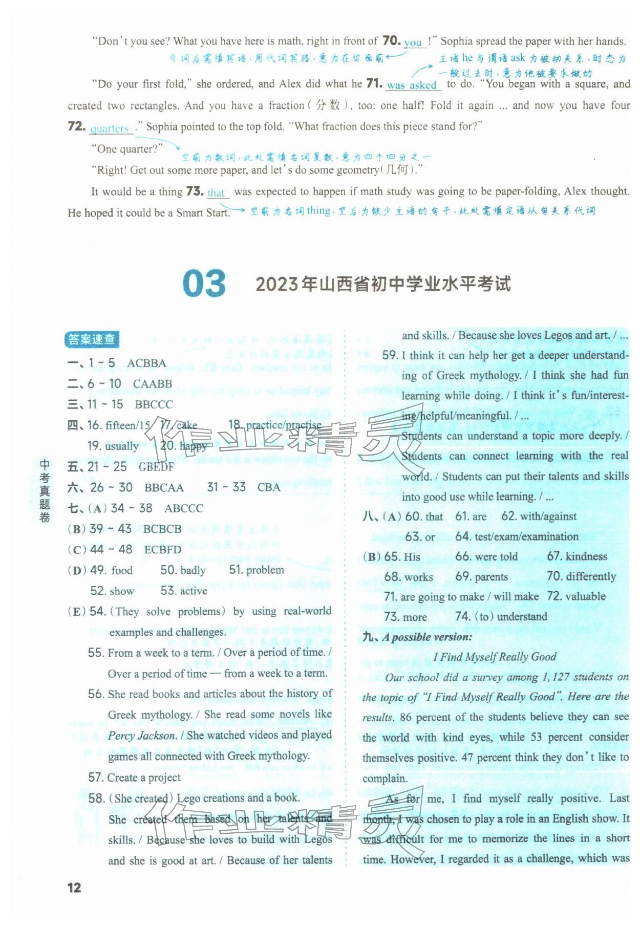 2026年山西领跑卷英语&nbsp;第12页
