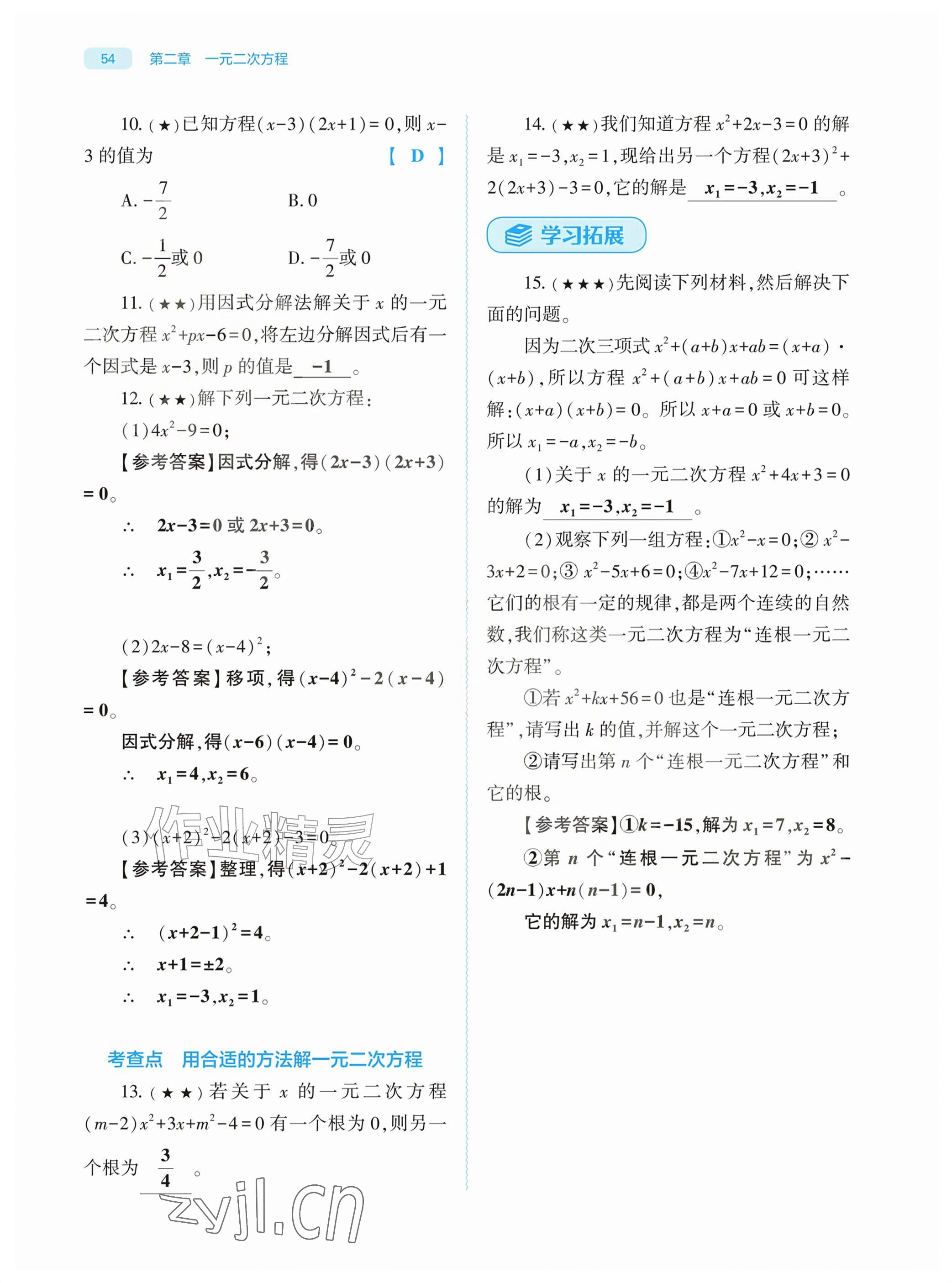 2026年基础训练大象出版社九年级数学上册北师大版&nbsp;参考答案第54页