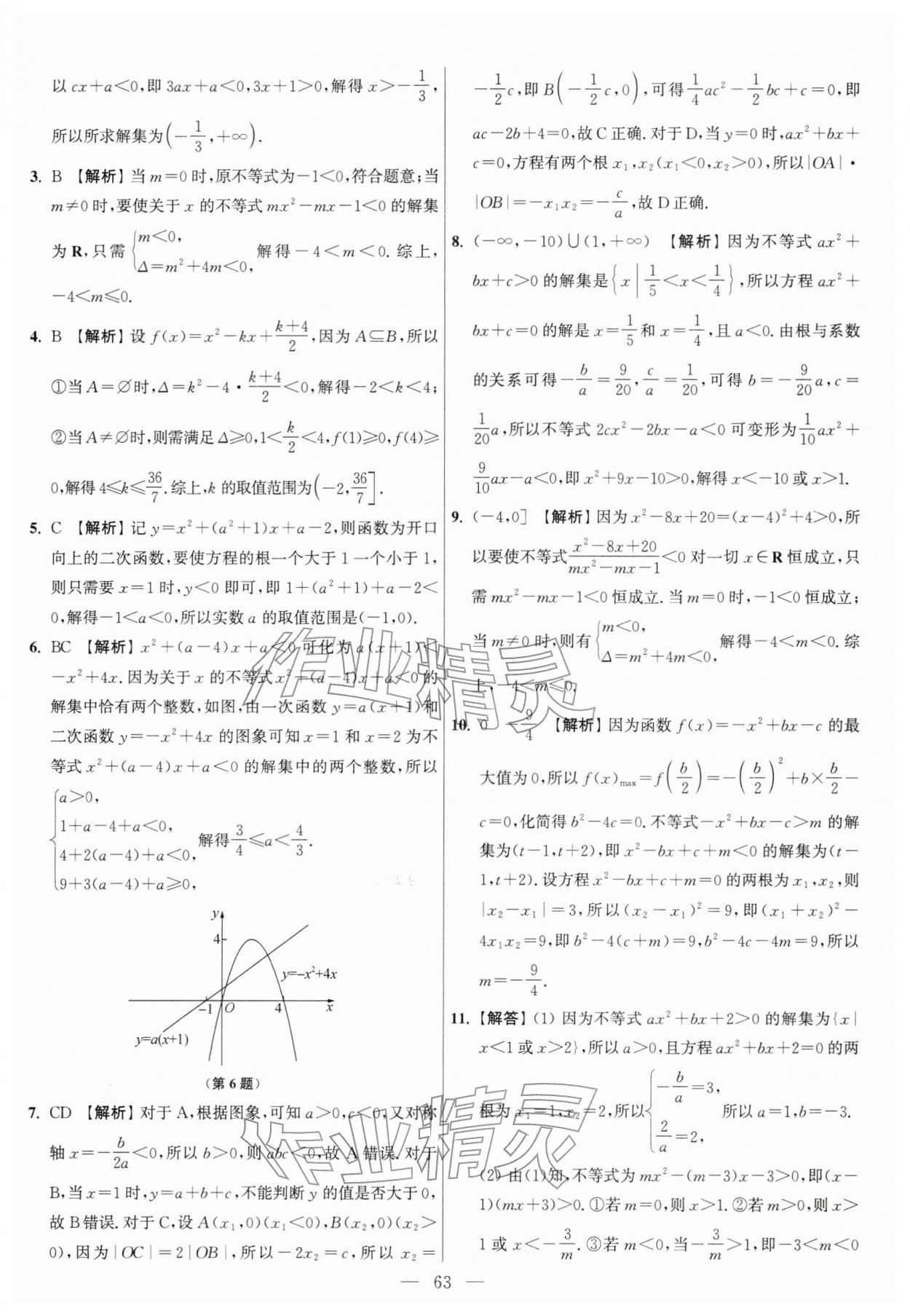 2026年假期之友东南大学出版社高一数学苏教版&nbsp;第5页