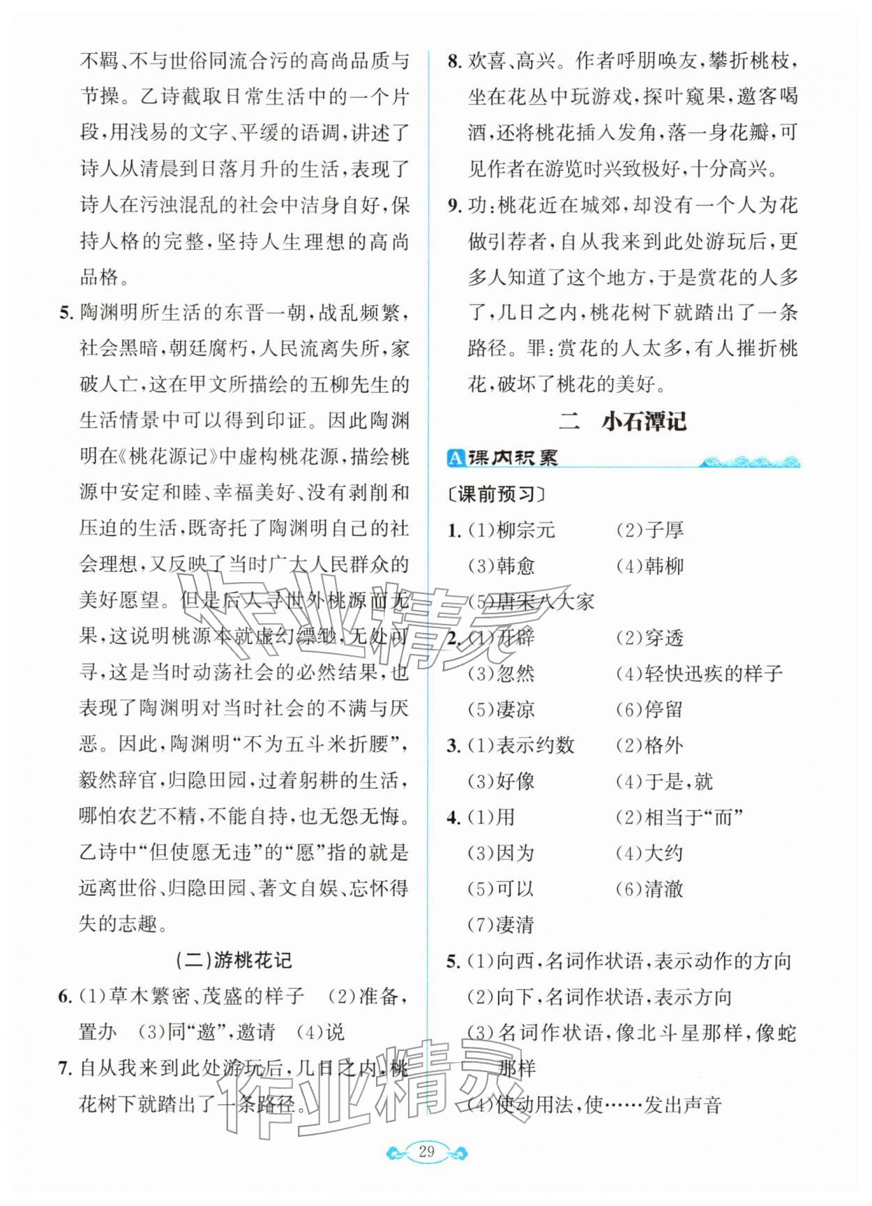 2026年古诗文与名著阅读拓展训练营八年级语文下册人教版&nbsp;第3页