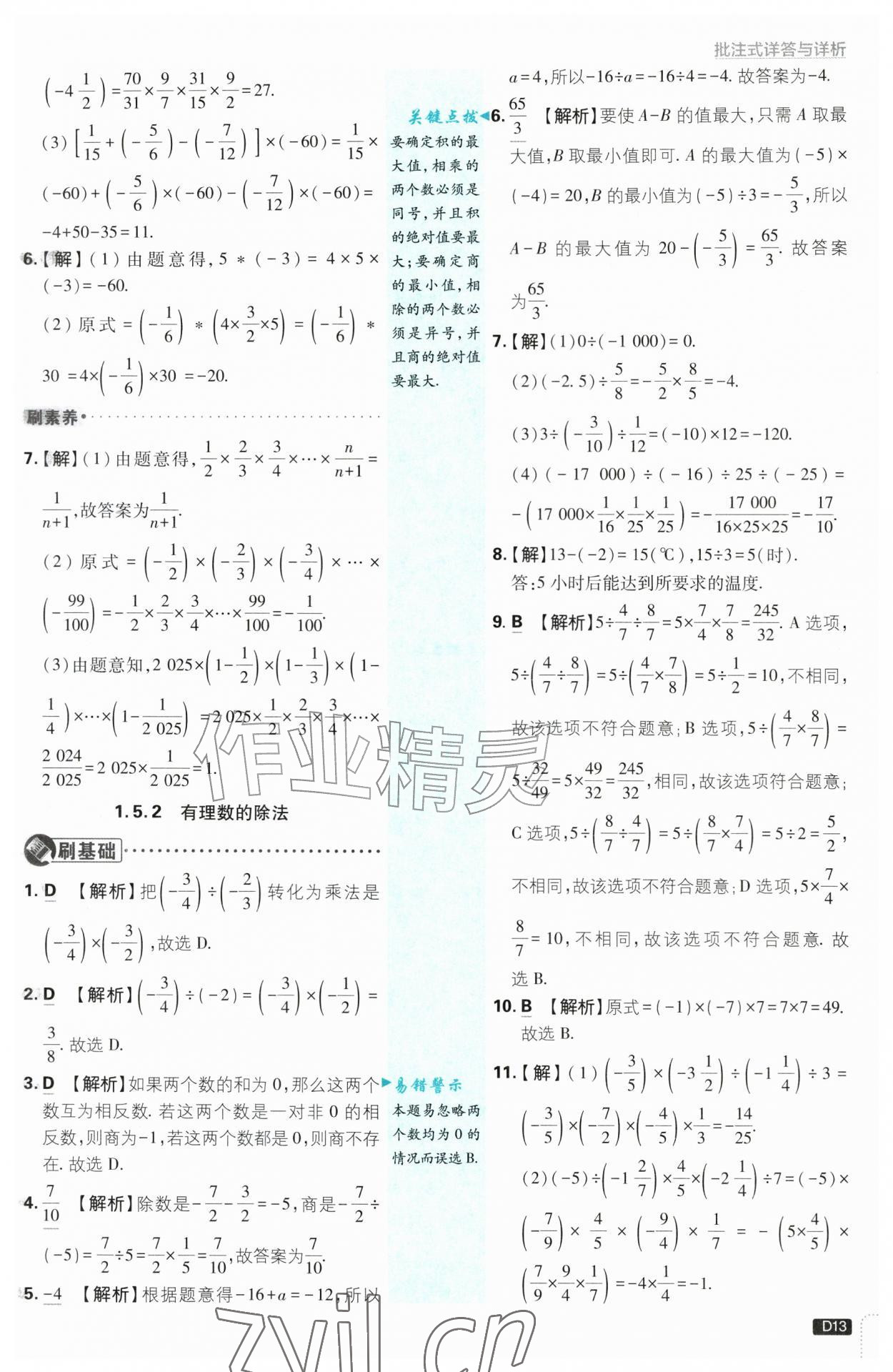 2026年初中必刷题七年级数学上册沪科版&nbsp;第13页