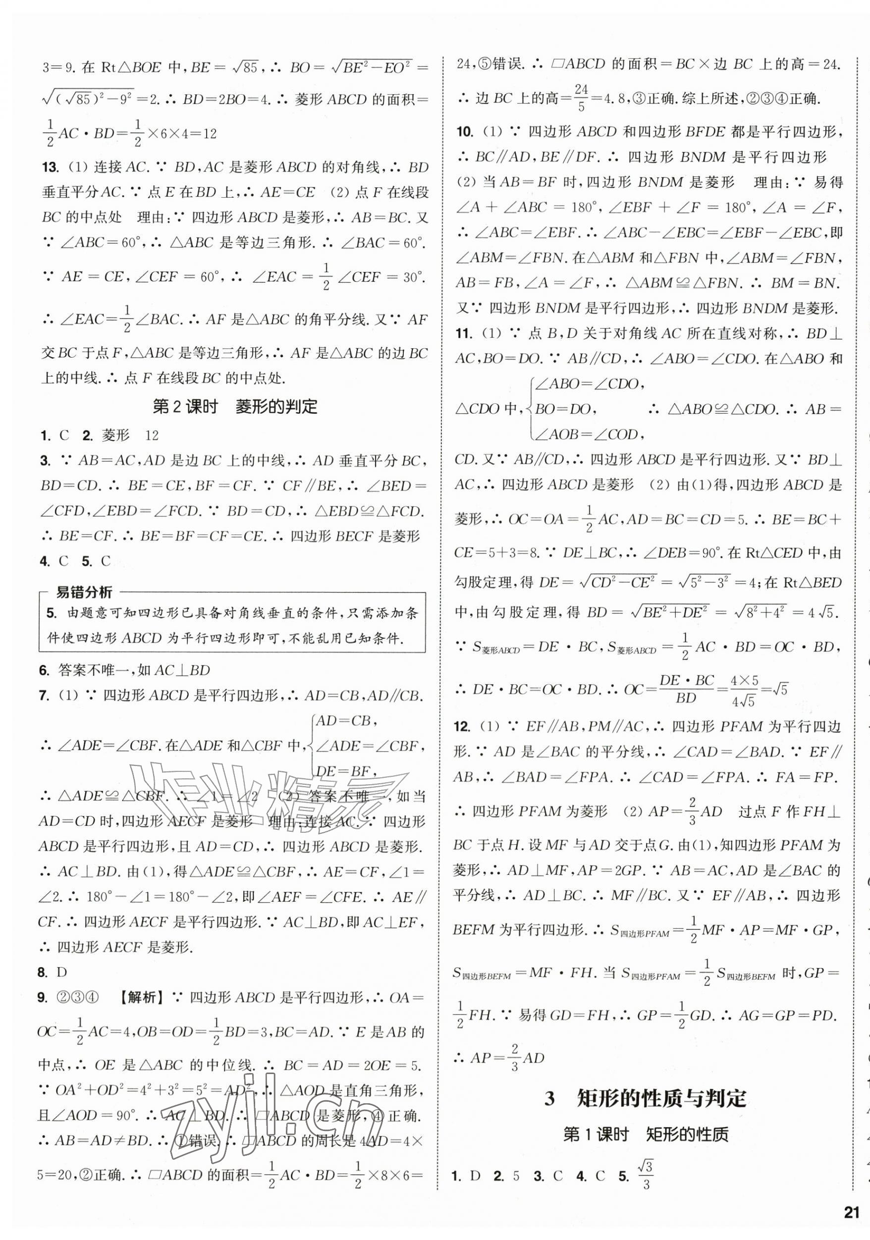 2026年通成学典课时作业本九年级数学上册北师大版&nbsp;第9页