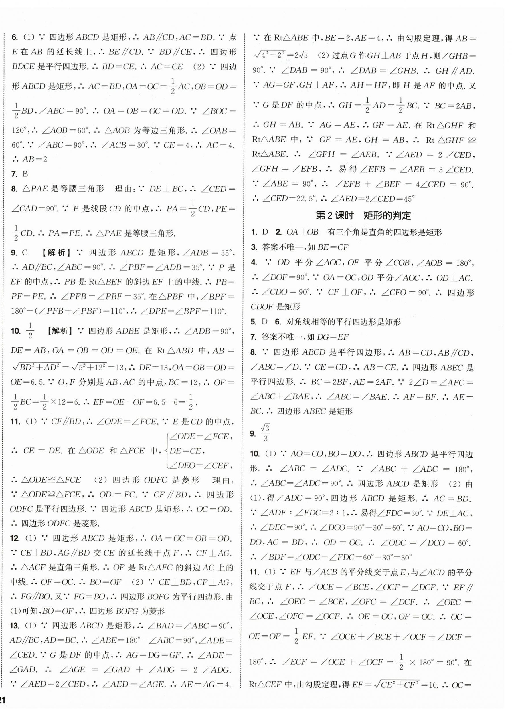 2026年通成学典课时作业本九年级数学上册北师大版&nbsp;第10页
